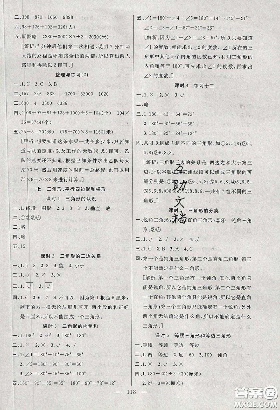 陽光出版社2020春快樂練習作業(yè)本四年級數(shù)學下冊蘇教版答案