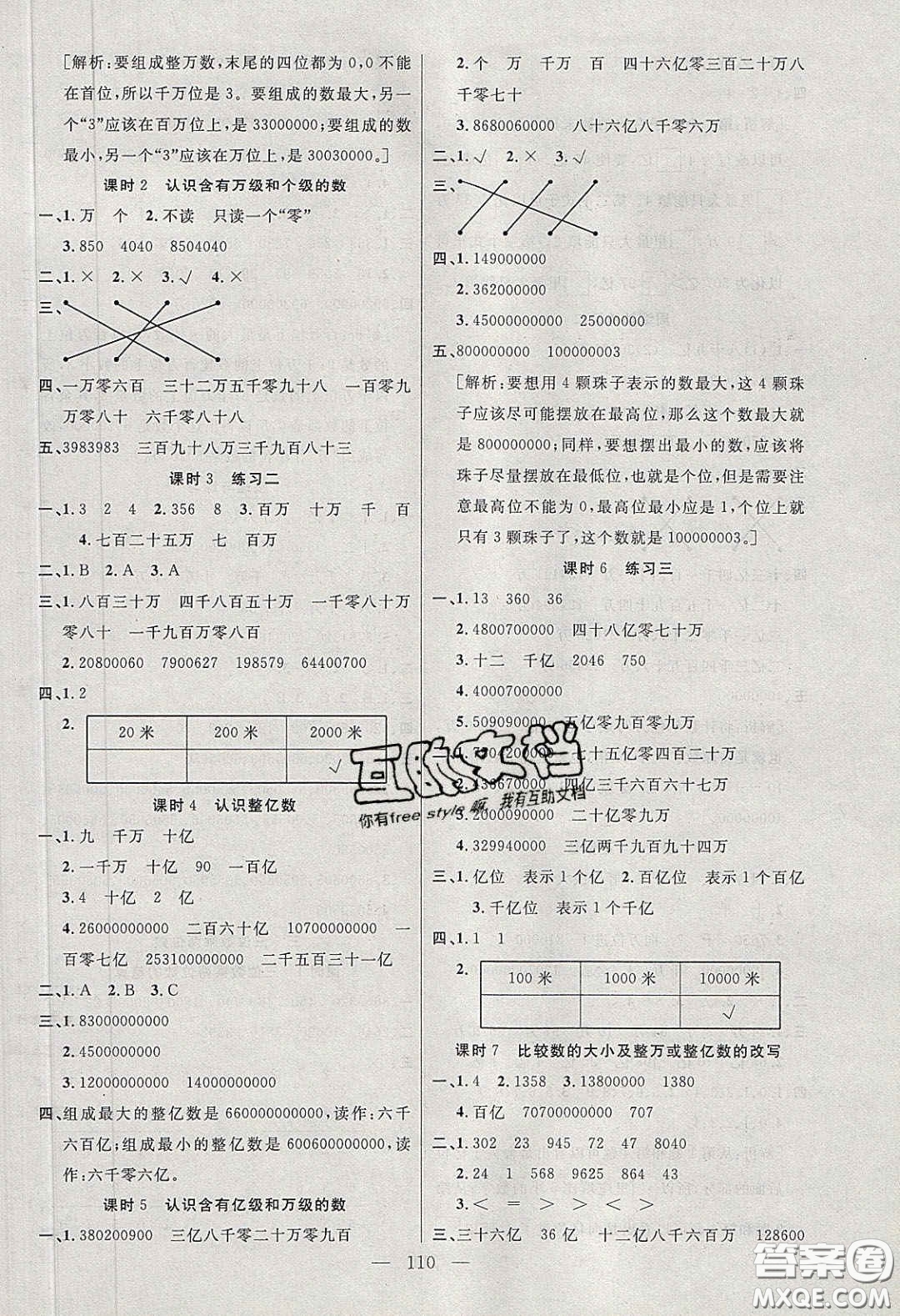 陽光出版社2020春快樂練習作業(yè)本四年級數(shù)學下冊蘇教版答案