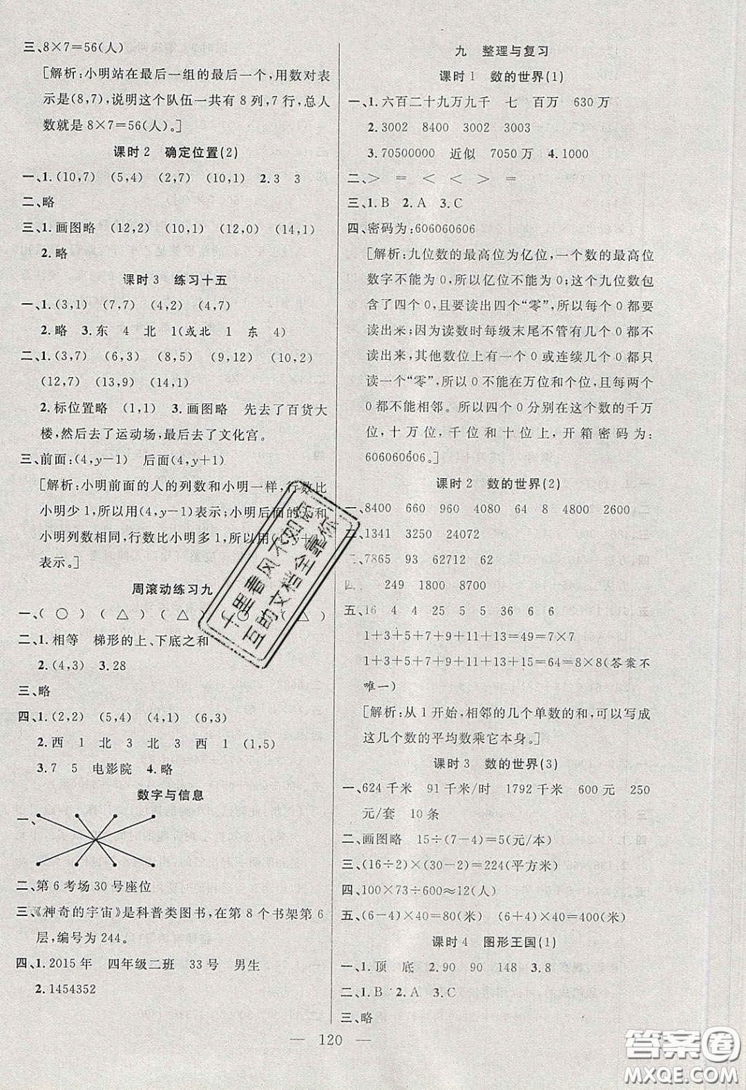 陽光出版社2020春快樂練習作業(yè)本四年級數(shù)學下冊蘇教版答案