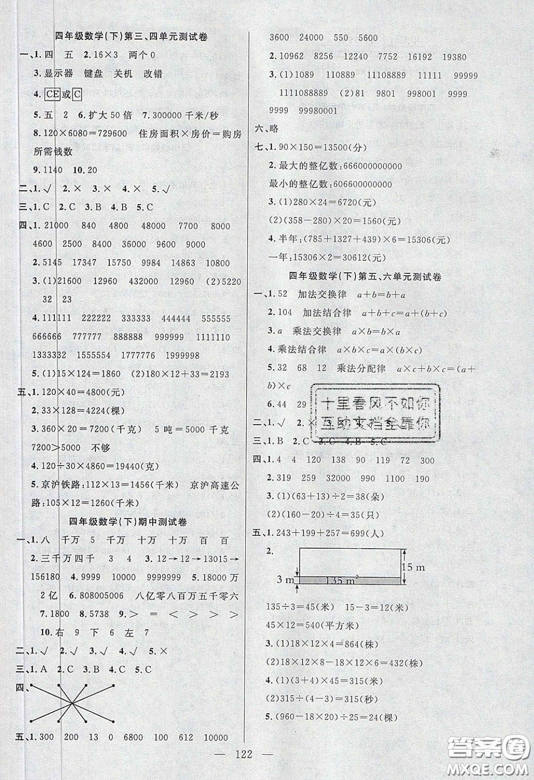 陽光出版社2020春快樂練習作業(yè)本四年級數(shù)學下冊蘇教版答案