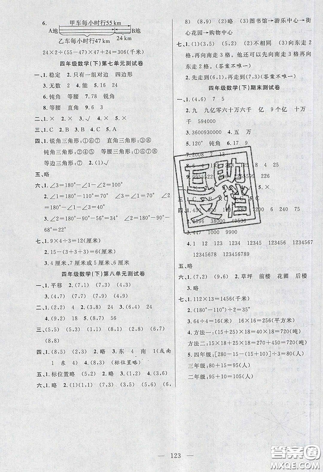 陽光出版社2020春快樂練習作業(yè)本四年級數(shù)學下冊蘇教版答案