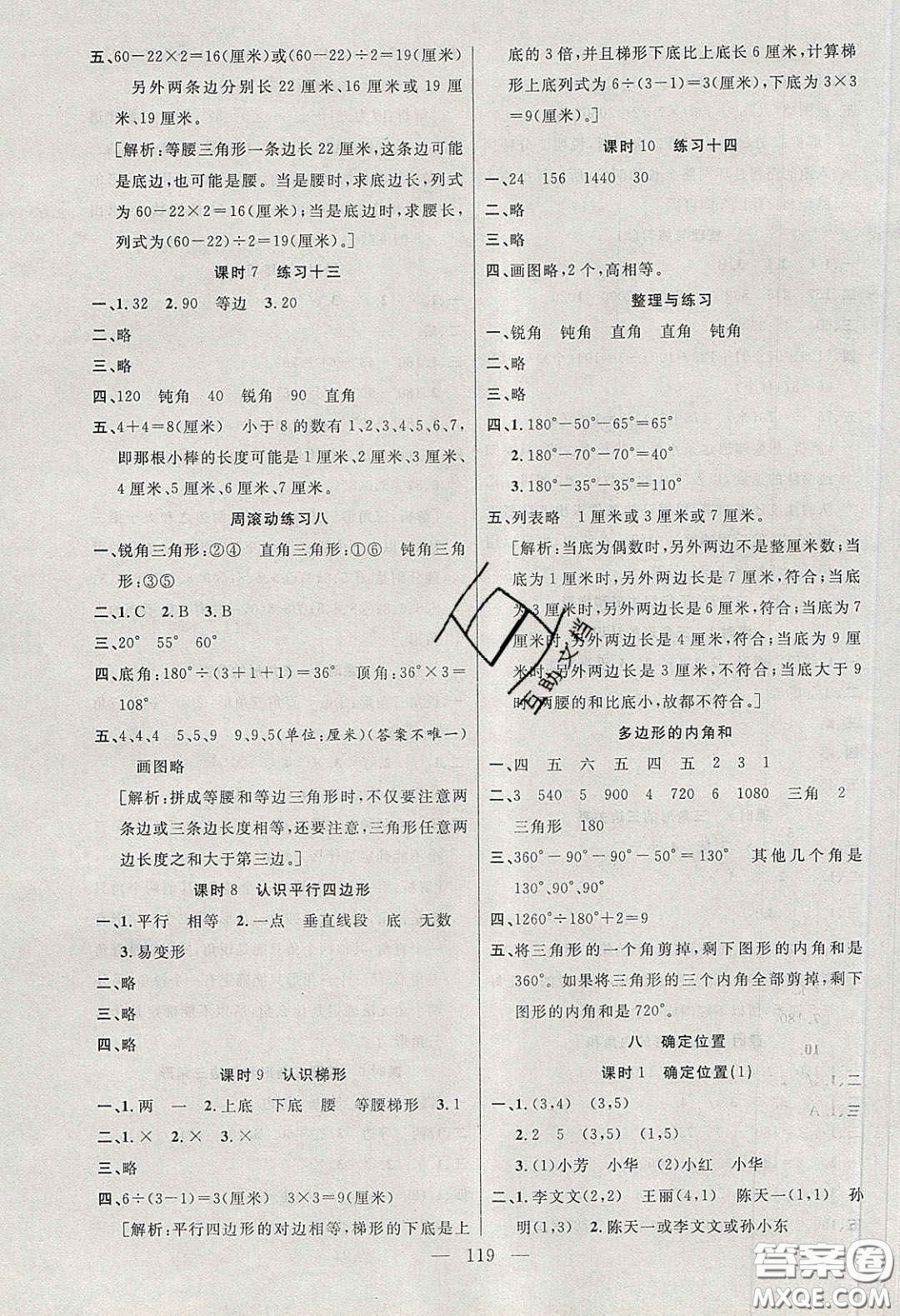 陽光出版社2020春快樂練習作業(yè)本四年級數(shù)學下冊蘇教版答案