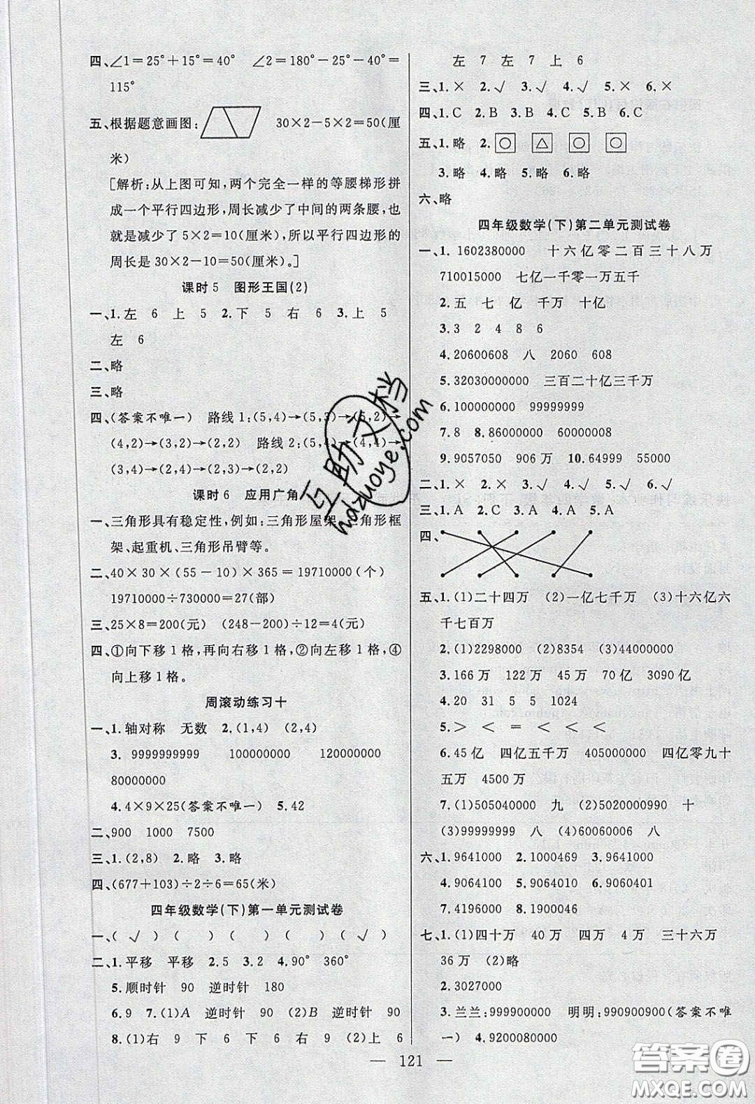 陽光出版社2020春快樂練習作業(yè)本四年級數(shù)學下冊蘇教版答案