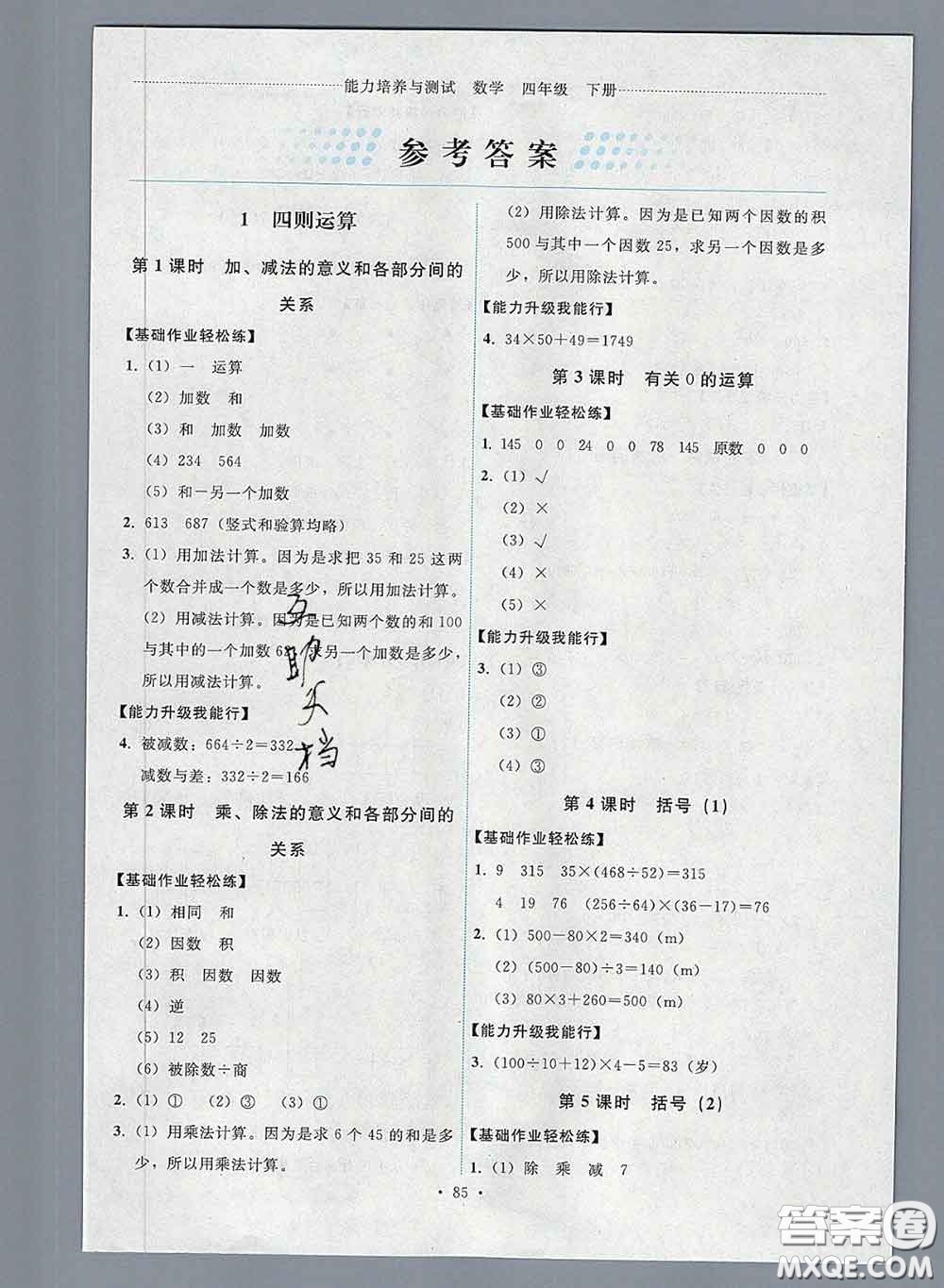 2020春能力培養(yǎng)與測試四年級數(shù)學下冊人教版湖南專版答案