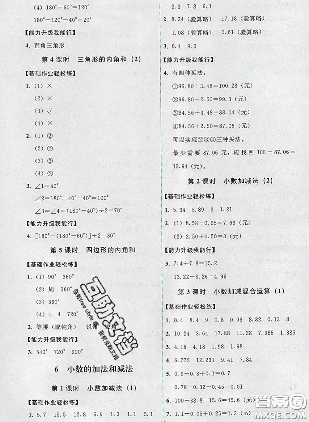 2020春能力培養(yǎng)與測試四年級數(shù)學下冊人教版湖南專版答案