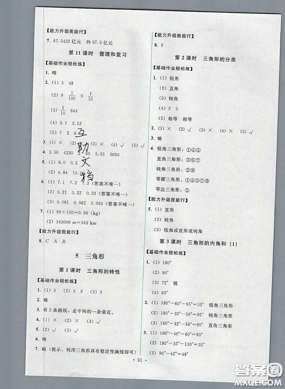 2020春能力培養(yǎng)與測試四年級數(shù)學下冊人教版湖南專版答案