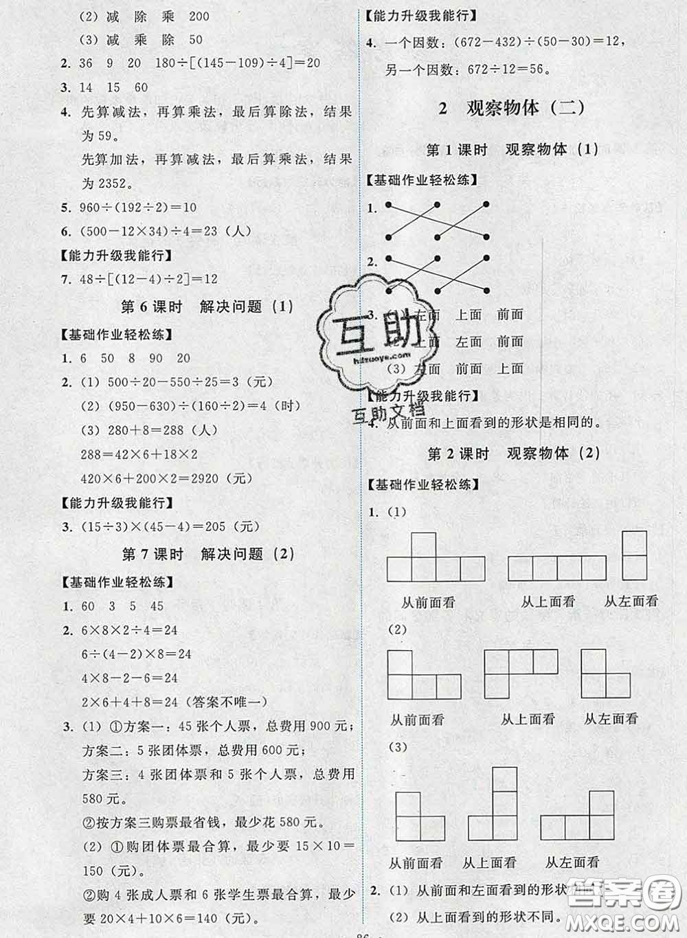 2020春能力培養(yǎng)與測試四年級數(shù)學下冊人教版湖南專版答案