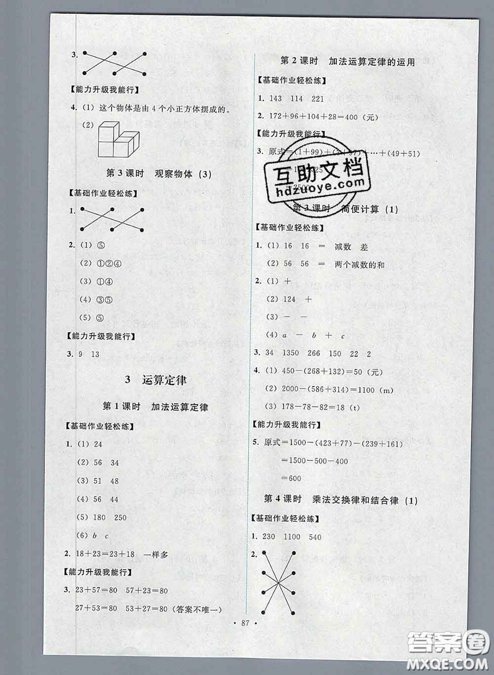 2020春能力培養(yǎng)與測試四年級數(shù)學下冊人教版湖南專版答案