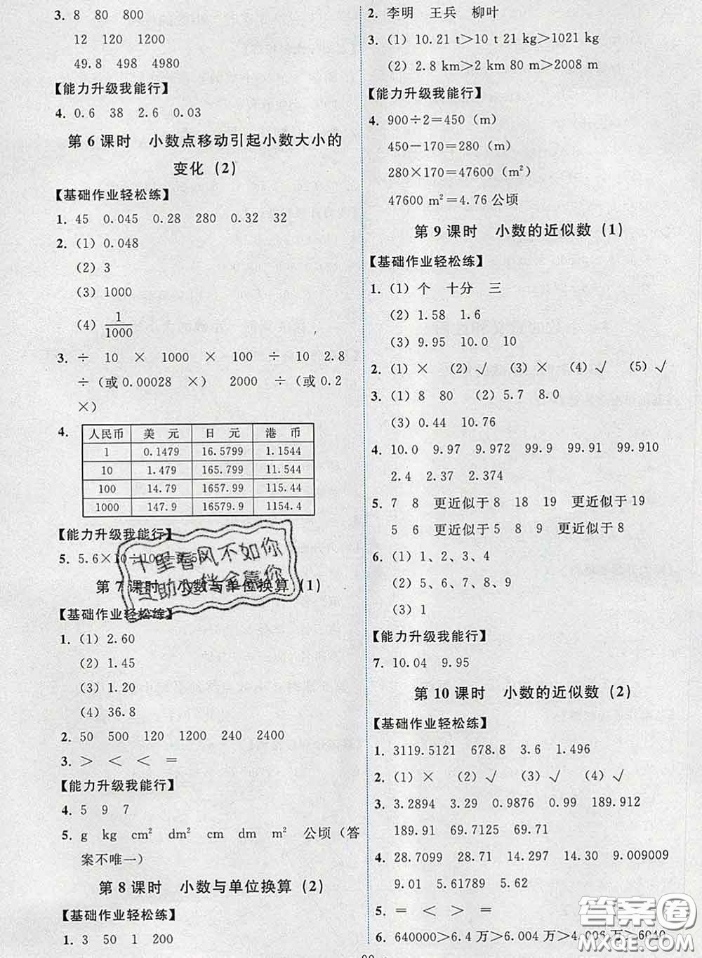 2020春能力培養(yǎng)與測試四年級數(shù)學下冊人教版湖南專版答案