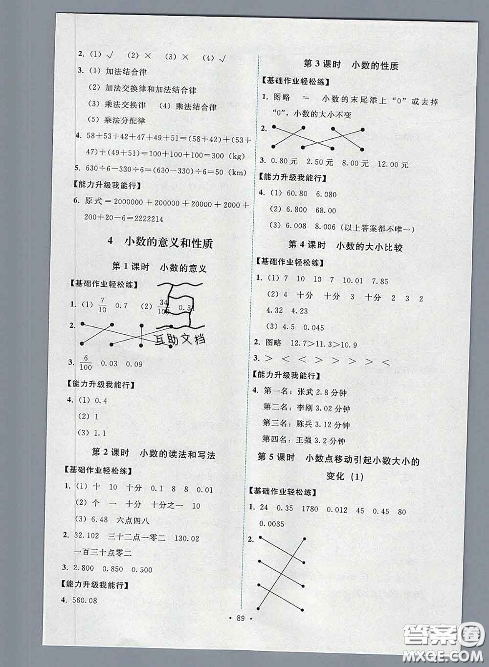 2020春能力培養(yǎng)與測試四年級數(shù)學下冊人教版湖南專版答案