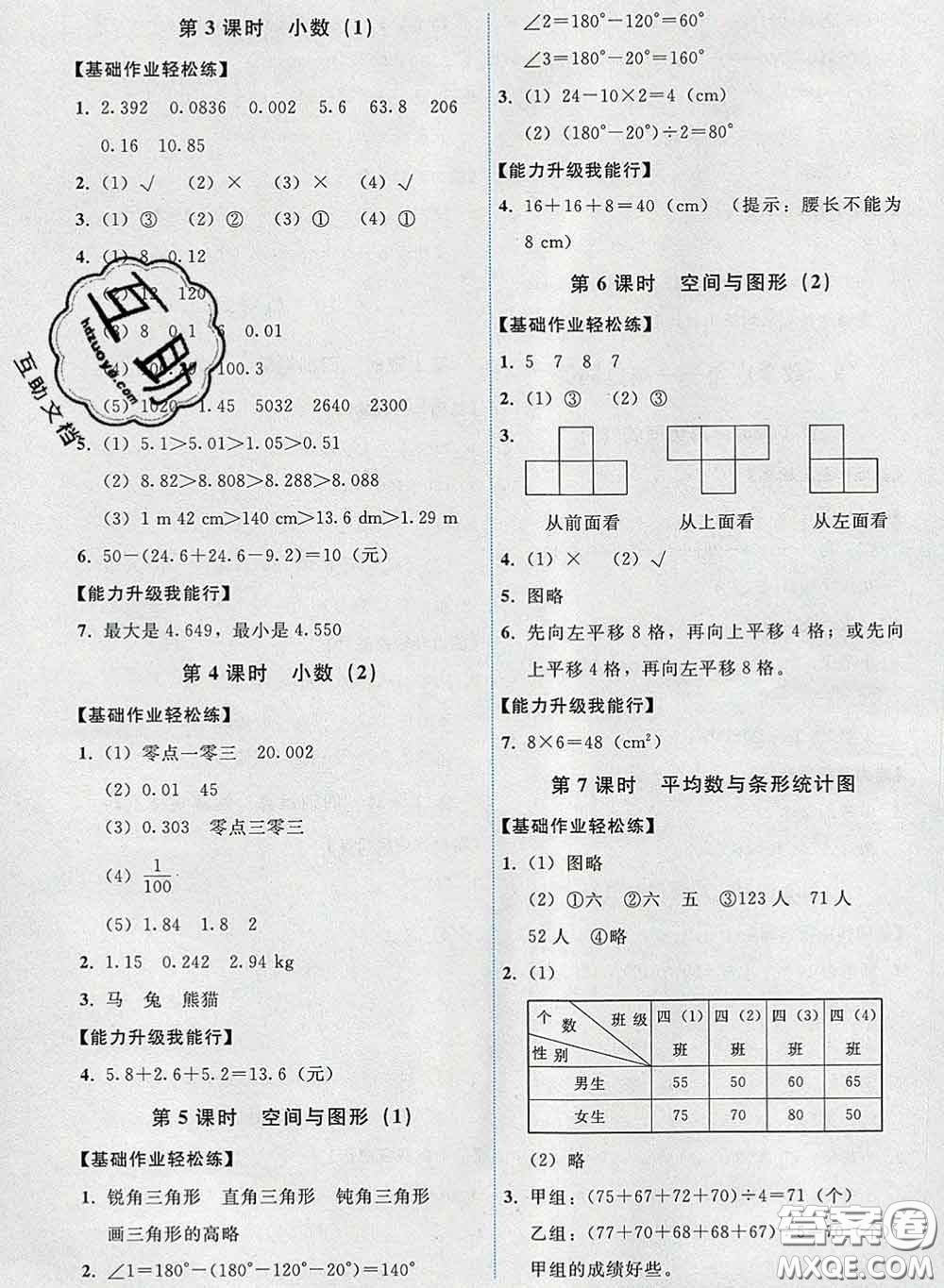 2020春能力培養(yǎng)與測試四年級數(shù)學下冊人教版湖南專版答案