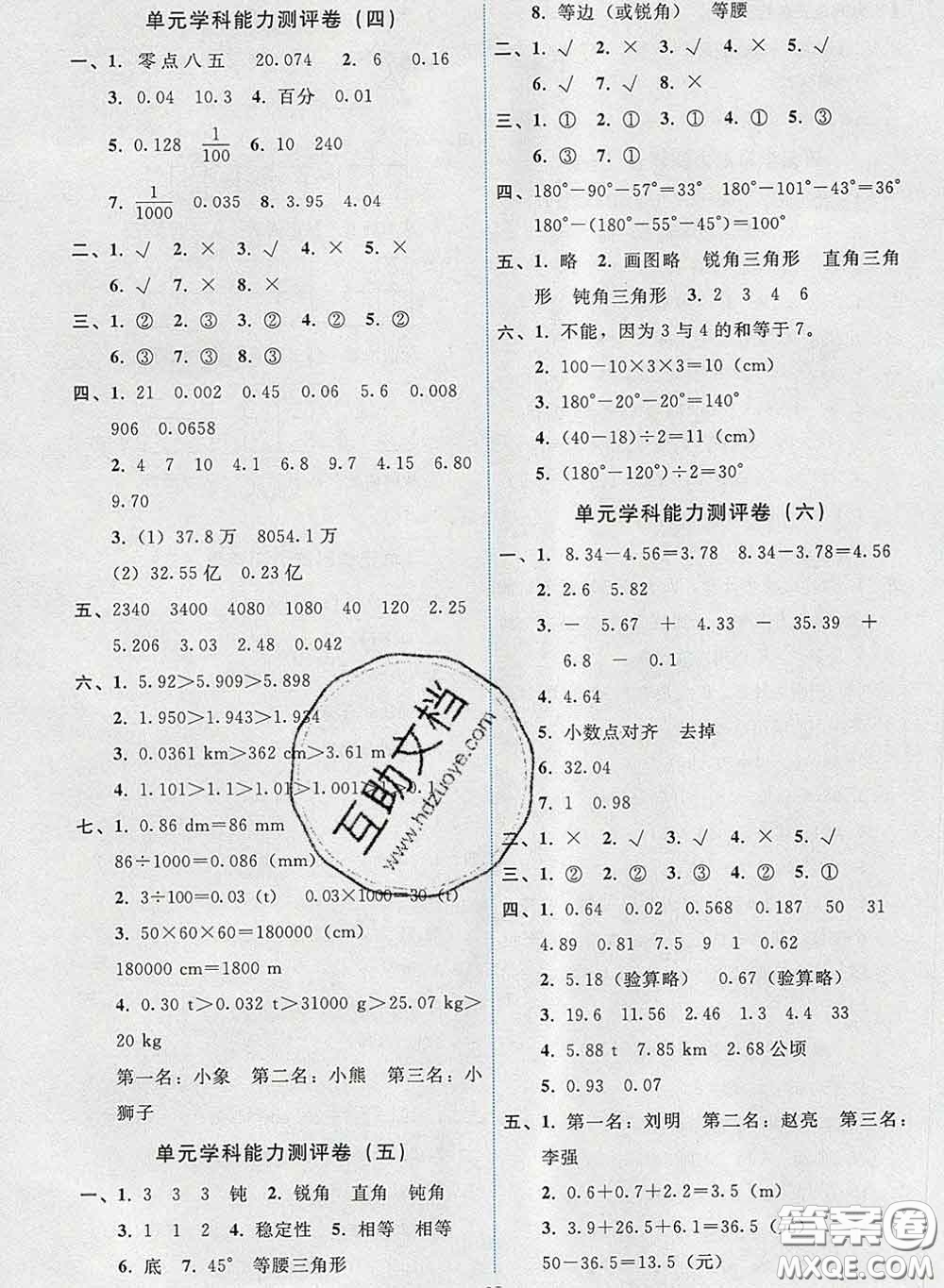 2020春能力培養(yǎng)與測試四年級數(shù)學下冊人教版湖南專版答案