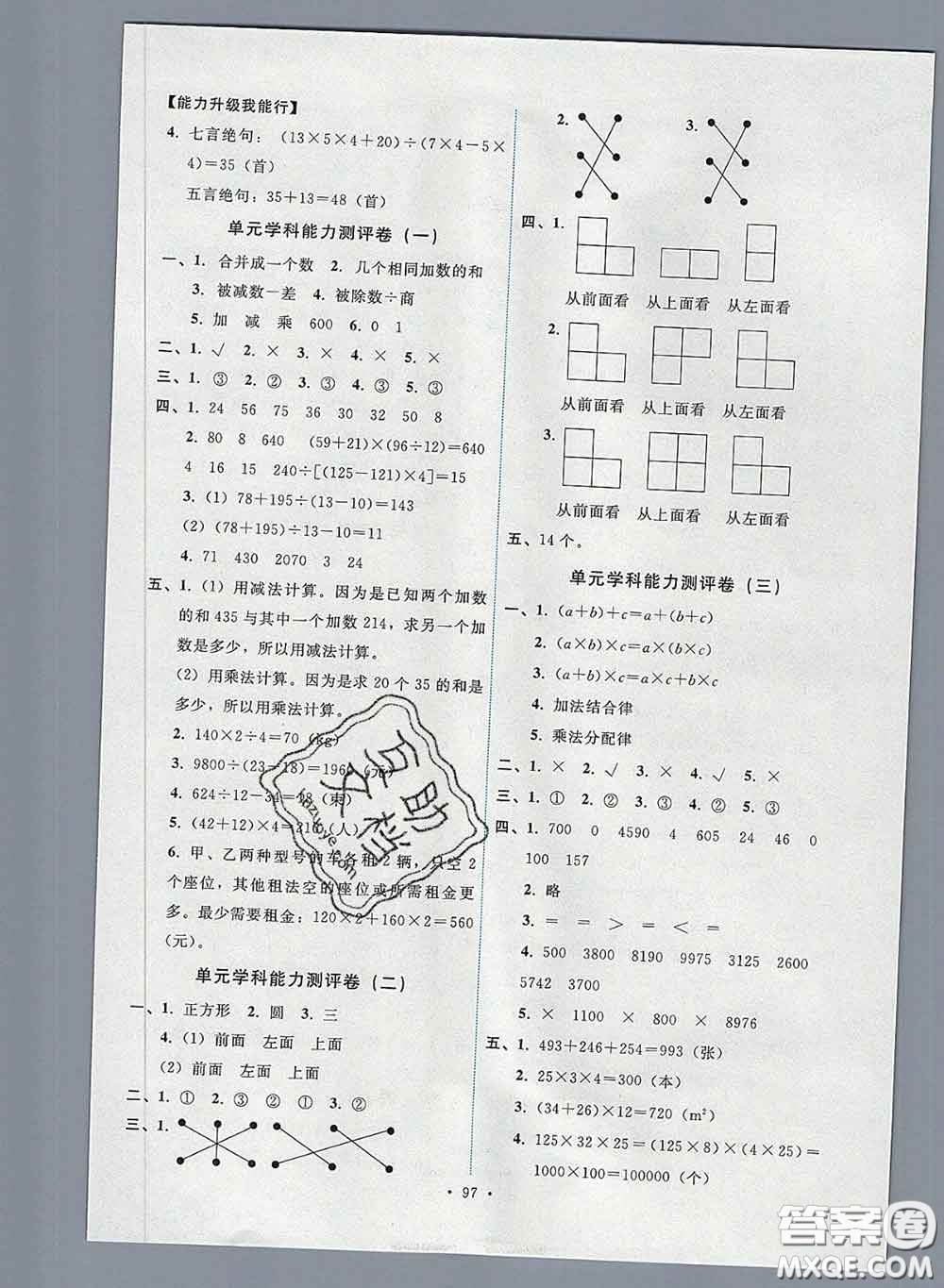 2020春能力培養(yǎng)與測試四年級數(shù)學下冊人教版湖南專版答案