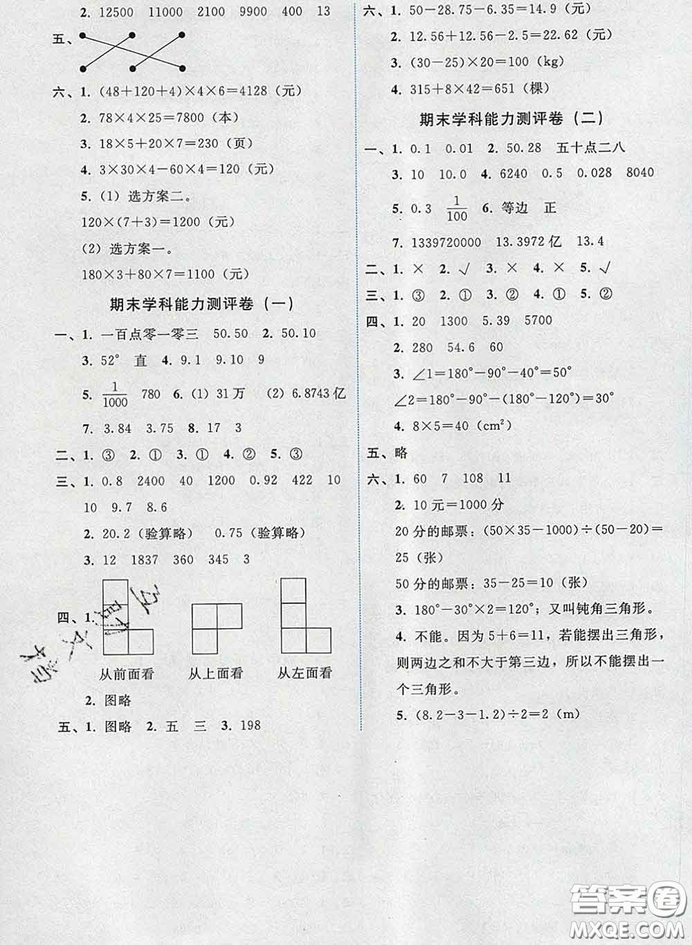 2020春能力培養(yǎng)與測試四年級數(shù)學下冊人教版湖南專版答案