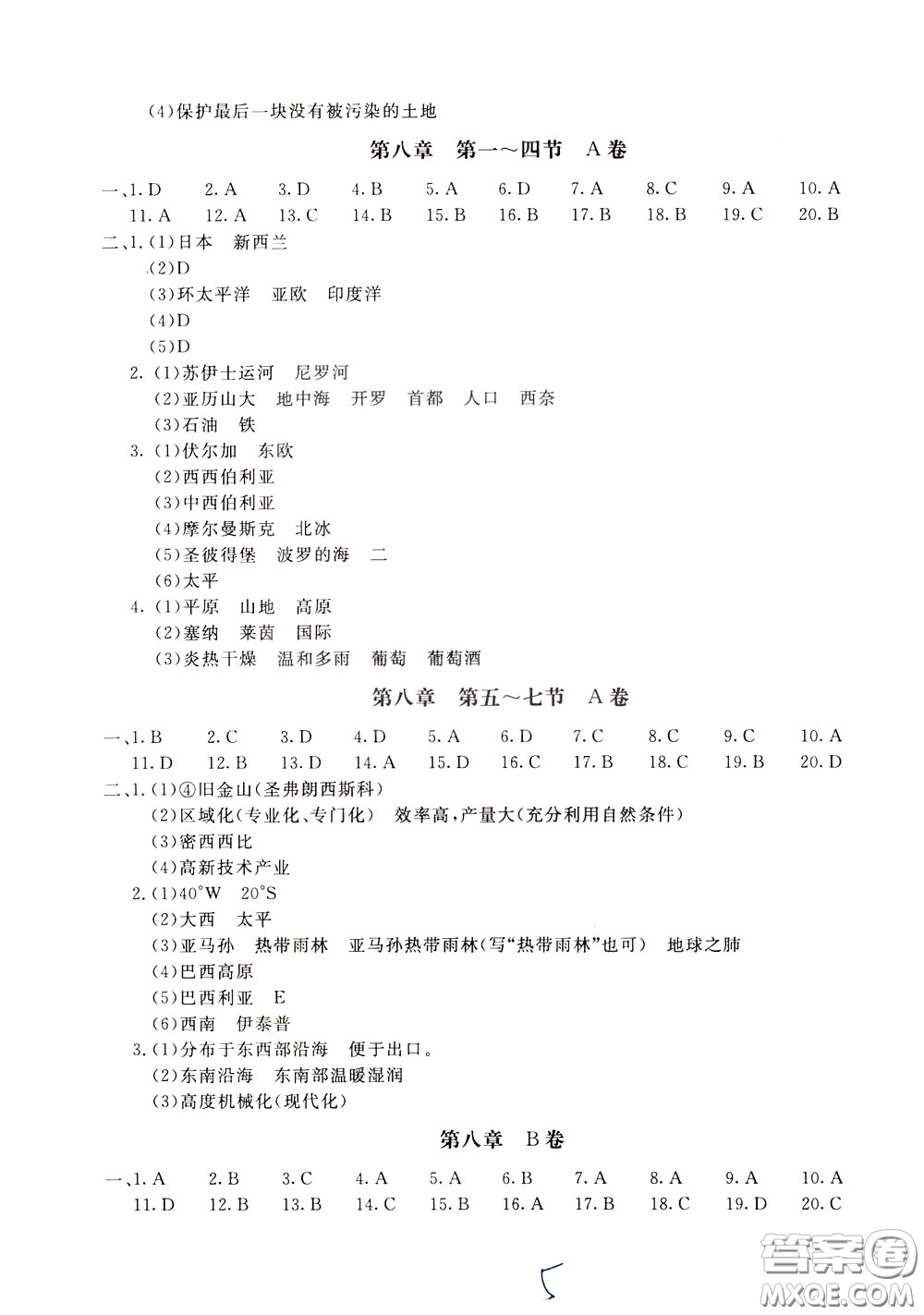 2020年新課堂AB卷單元測(cè)試地理七年級(jí)下冊(cè)湖南教育版參考答案