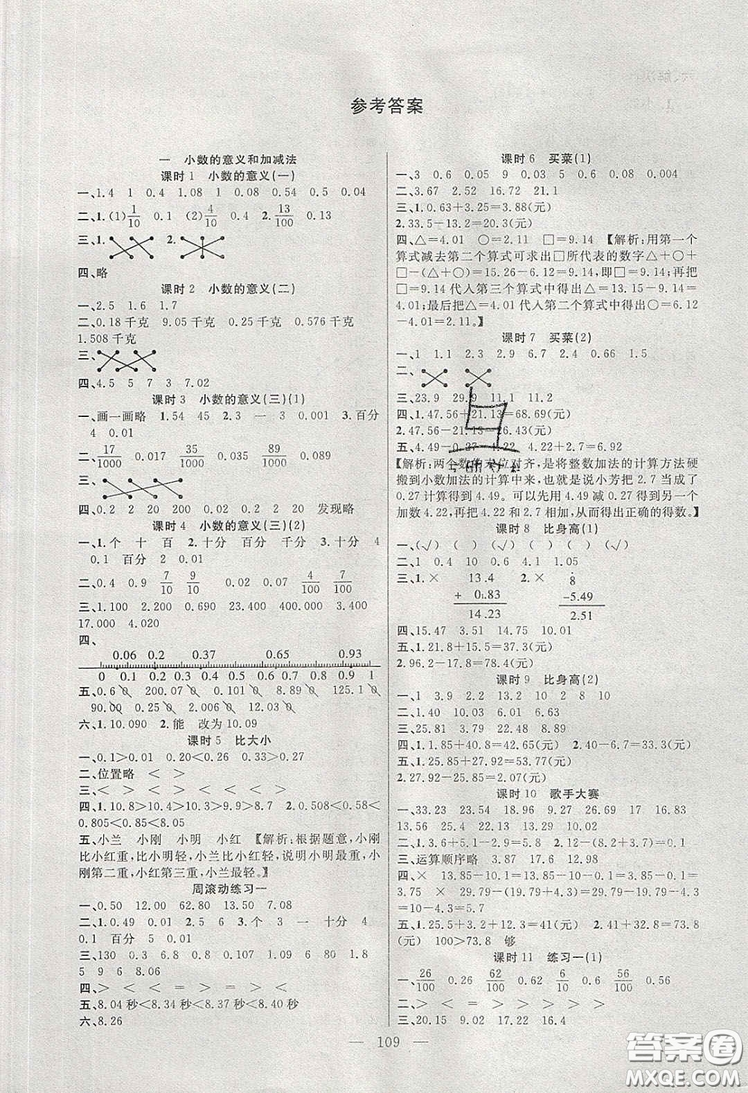 陽光出版社2020春快樂練習作業(yè)本四年級數(shù)學下冊北師大版答案