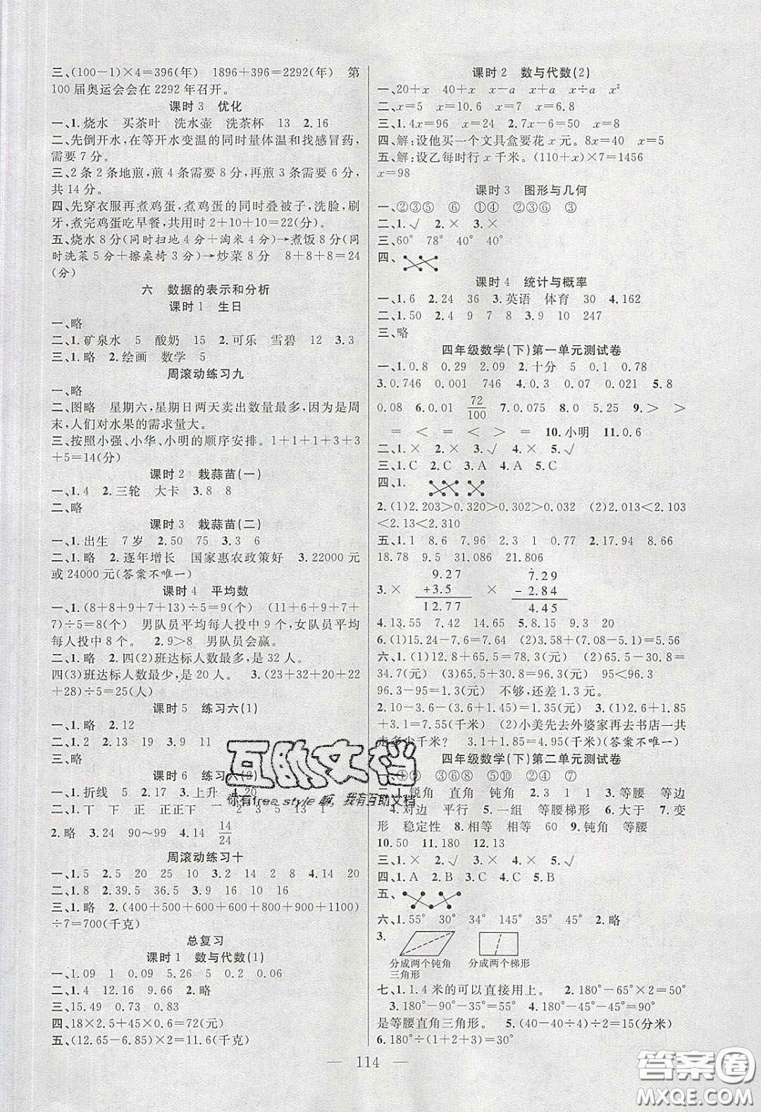 陽光出版社2020春快樂練習作業(yè)本四年級數(shù)學下冊北師大版答案