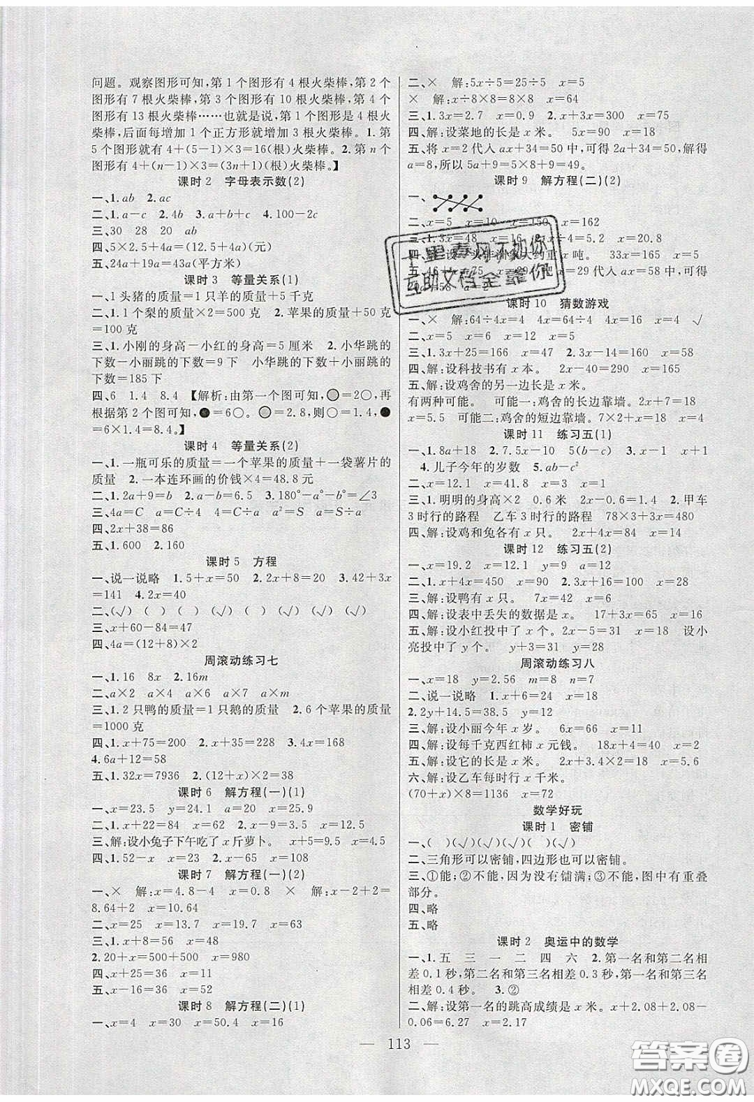 陽光出版社2020春快樂練習作業(yè)本四年級數(shù)學下冊北師大版答案