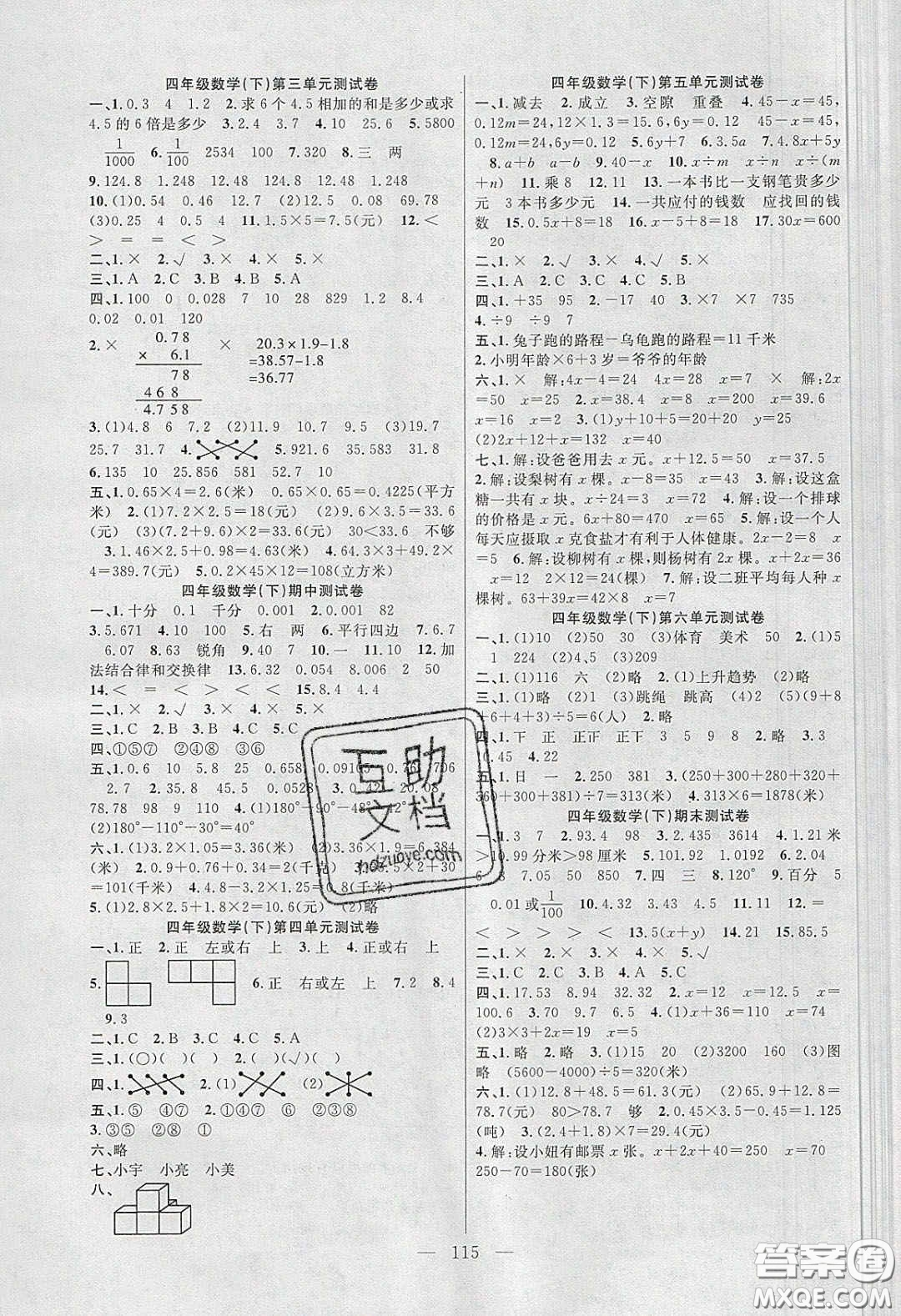 陽光出版社2020春快樂練習作業(yè)本四年級數(shù)學下冊北師大版答案