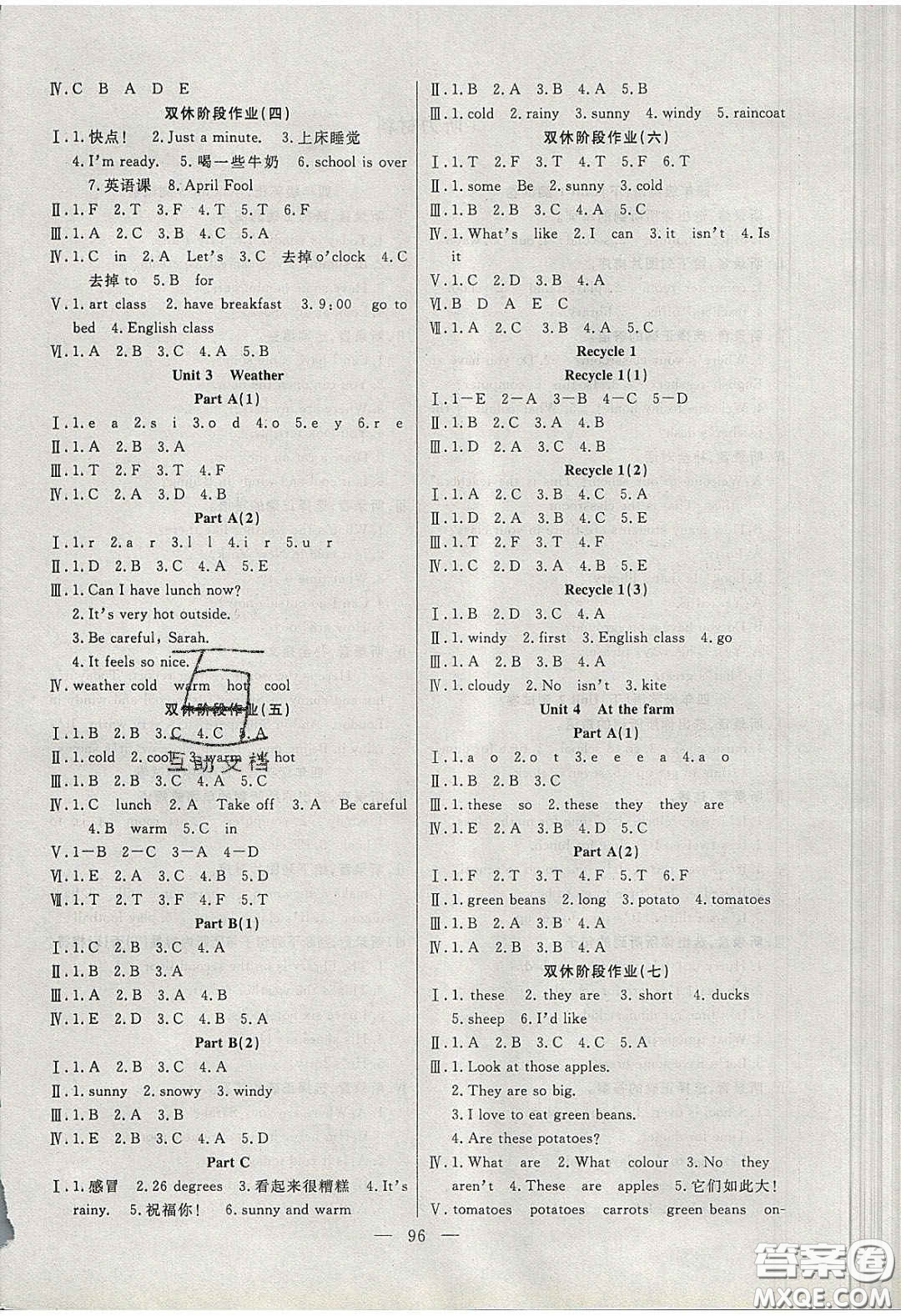 陽光出版社2020春快樂練習(xí)作業(yè)本四年級(jí)英語下冊(cè)人教版答案