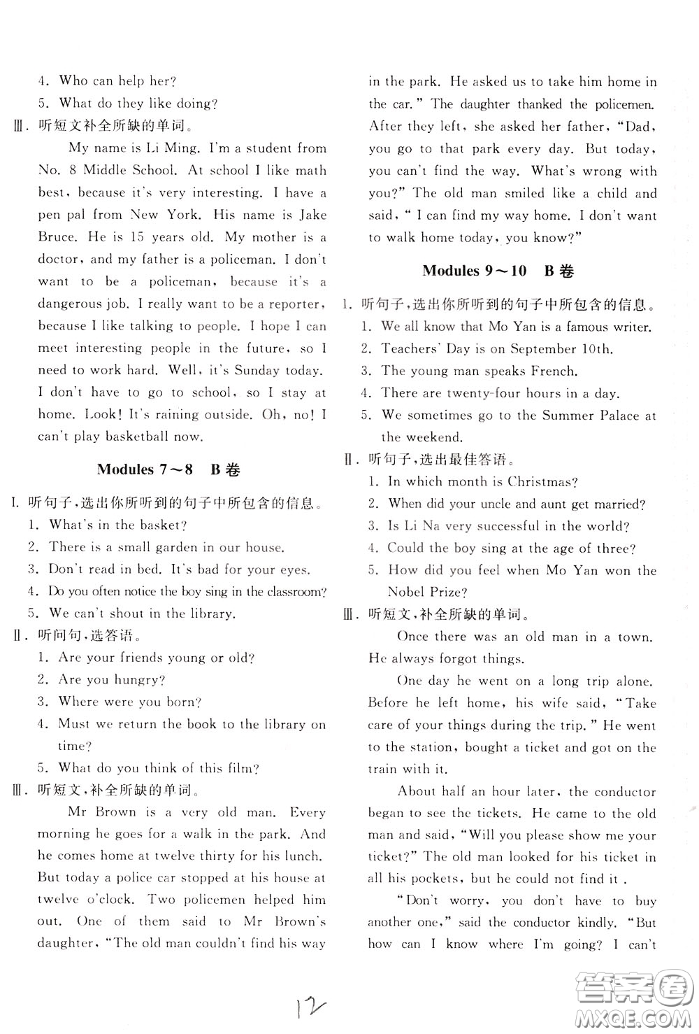 2020年新課堂AB卷單元測(cè)試英語(yǔ)七年級(jí)下冊(cè)外研版參考答案