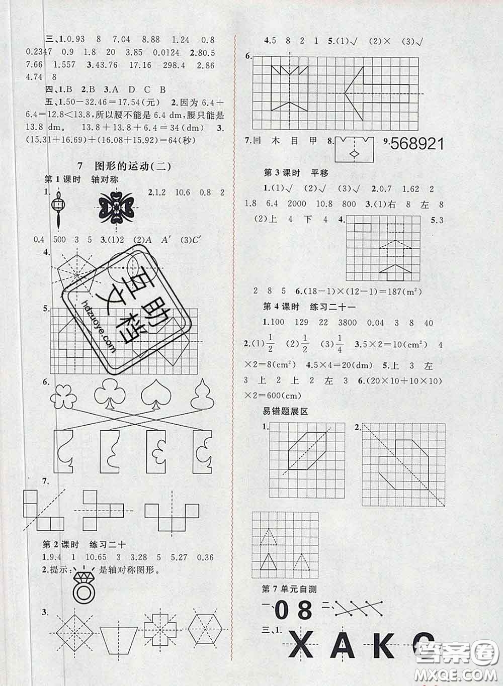 2020新版新課程學(xué)習(xí)與測評(píng)同步學(xué)習(xí)四年級(jí)數(shù)學(xué)下冊(cè)人教版答案