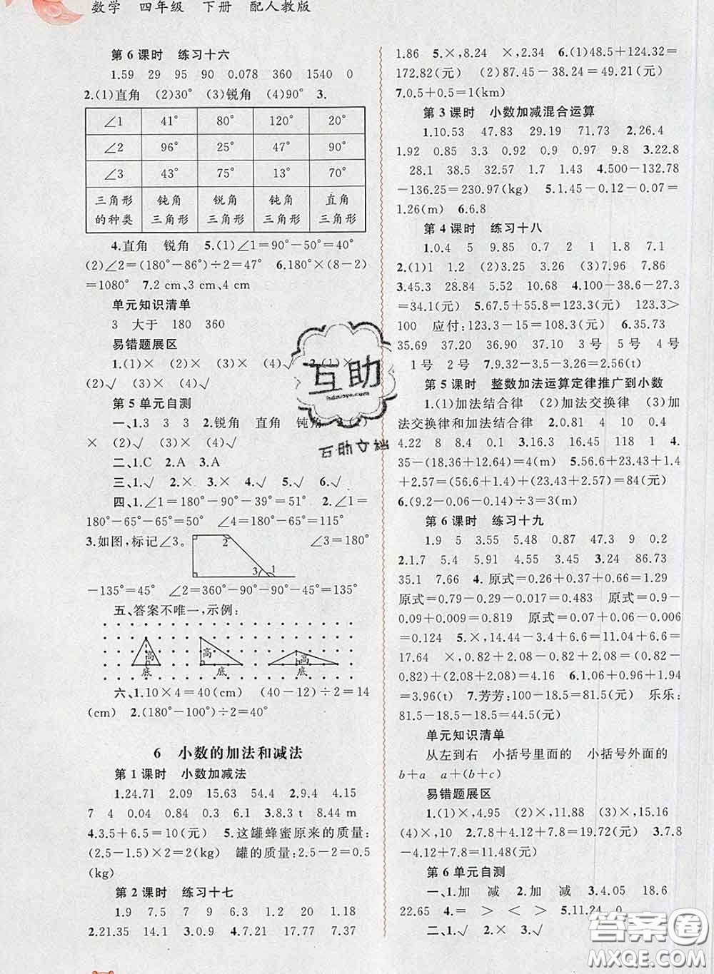 2020新版新課程學(xué)習(xí)與測評(píng)同步學(xué)習(xí)四年級(jí)數(shù)學(xué)下冊(cè)人教版答案