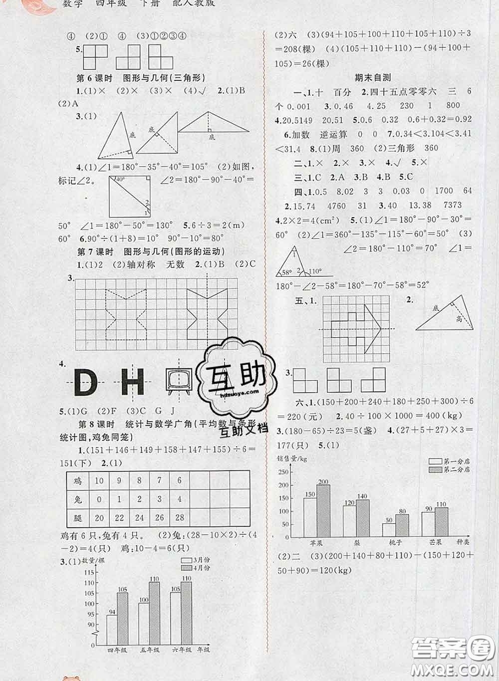 2020新版新課程學(xué)習(xí)與測評(píng)同步學(xué)習(xí)四年級(jí)數(shù)學(xué)下冊(cè)人教版答案