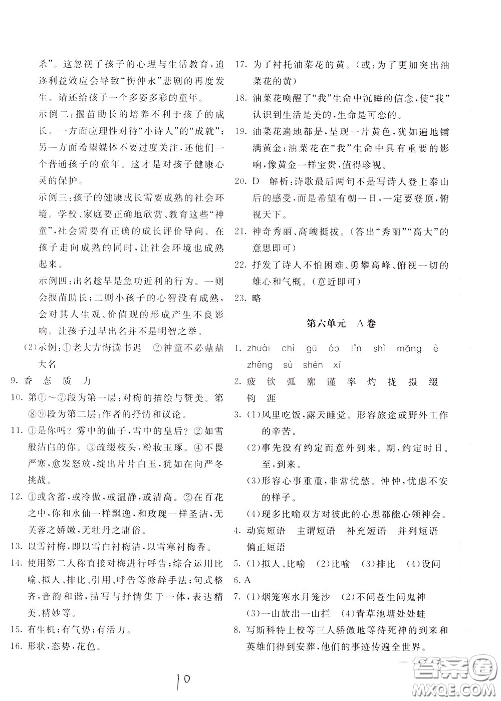 2020年新課堂AB卷單元測試語文七年級下冊人民教育版參考答案