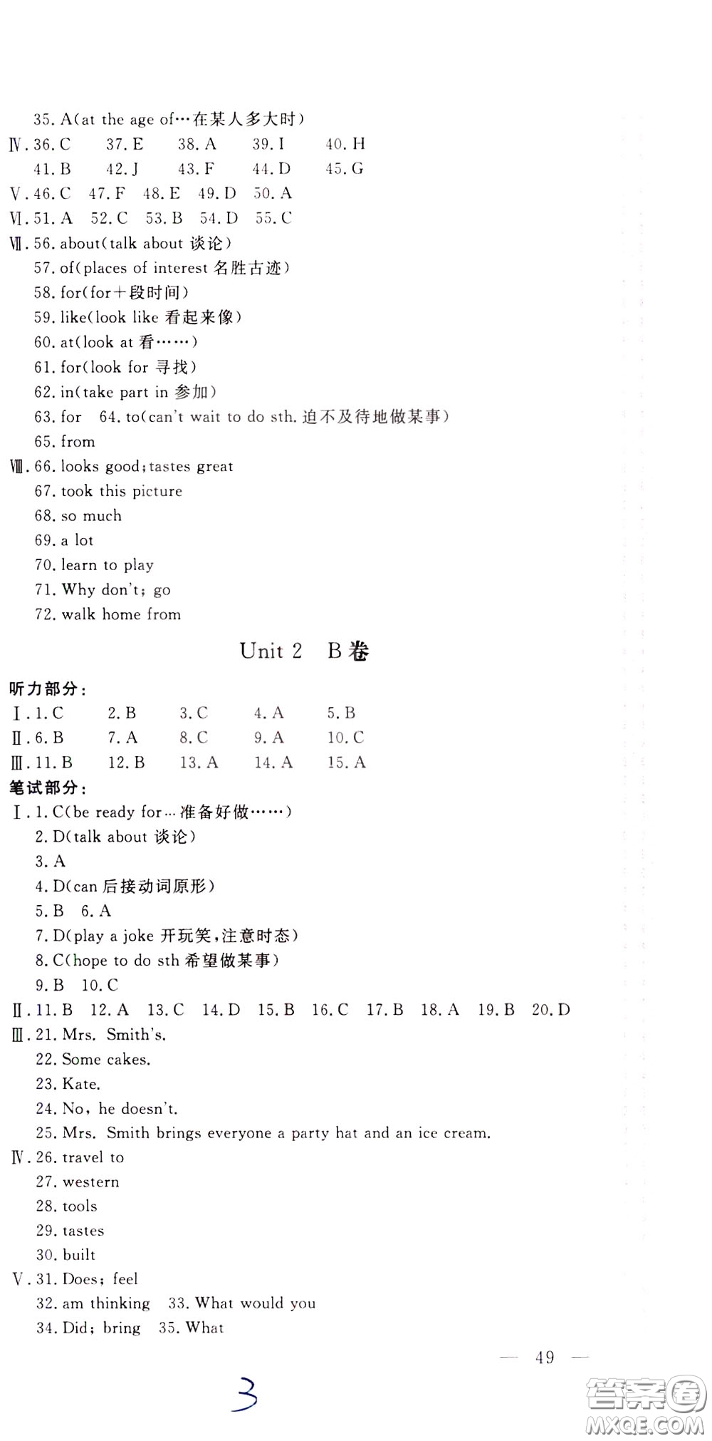 2020年新課堂AB卷單元測試英語七年級下冊河北教育版參考答案