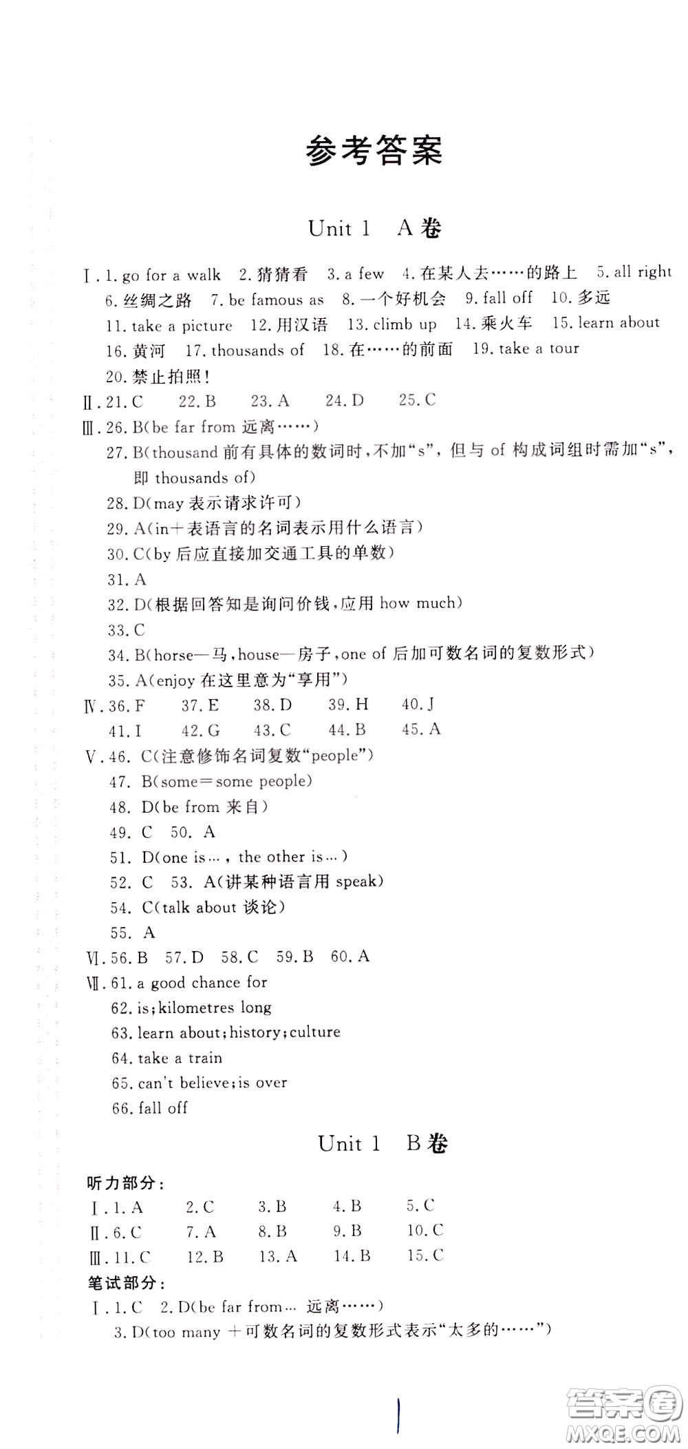 2020年新課堂AB卷單元測試英語七年級下冊河北教育版參考答案