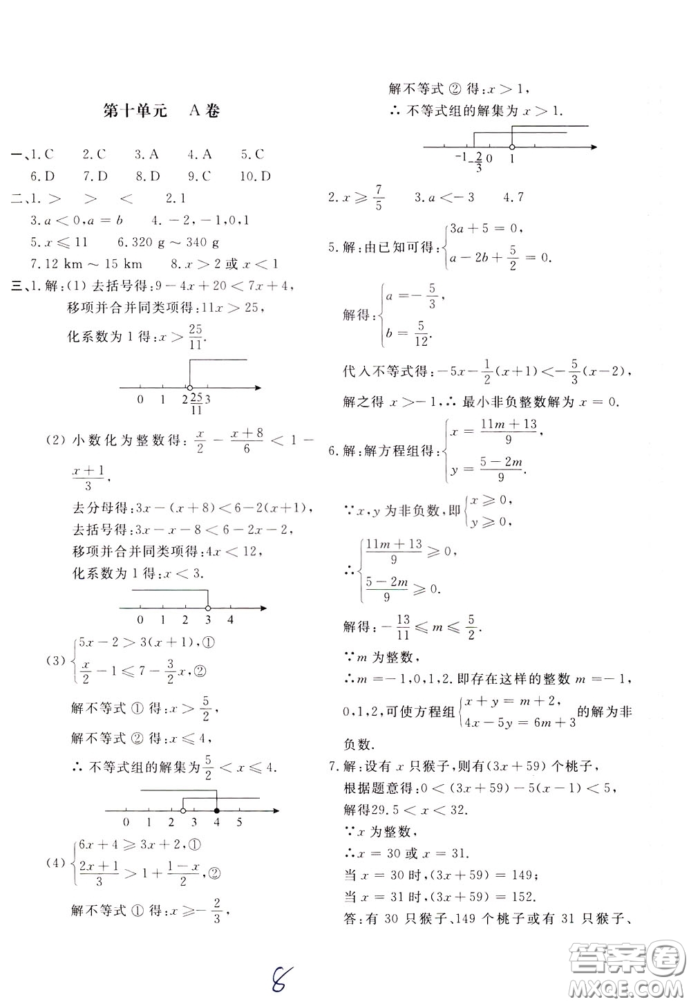 2020年新課堂AB卷單元測試數(shù)學(xué)七年級下冊河北教育版參考答案