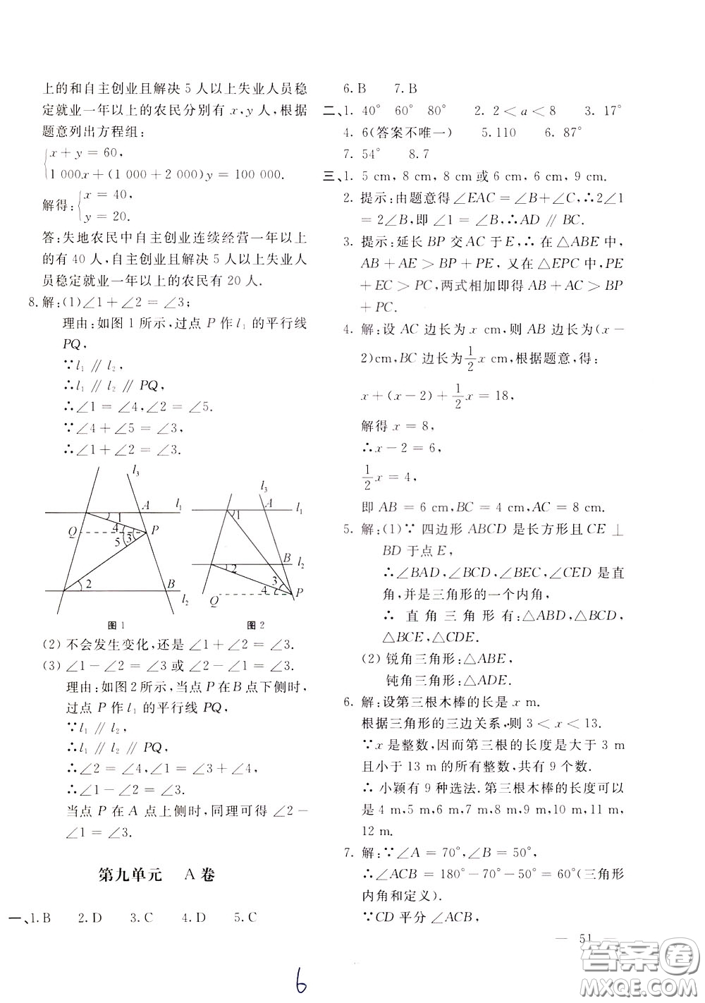 2020年新課堂AB卷單元測試數(shù)學(xué)七年級下冊河北教育版參考答案