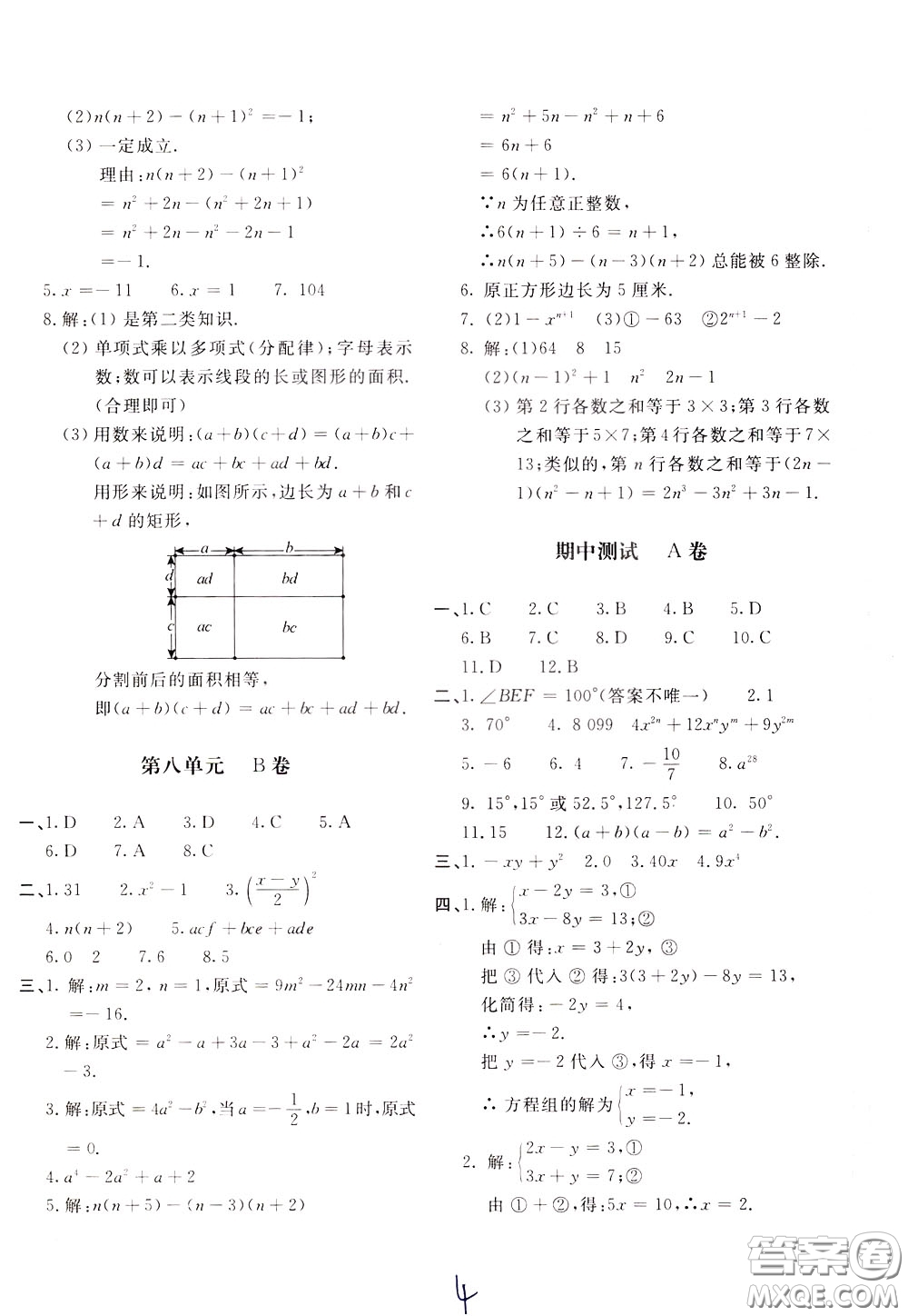 2020年新課堂AB卷單元測試數(shù)學(xué)七年級下冊河北教育版參考答案