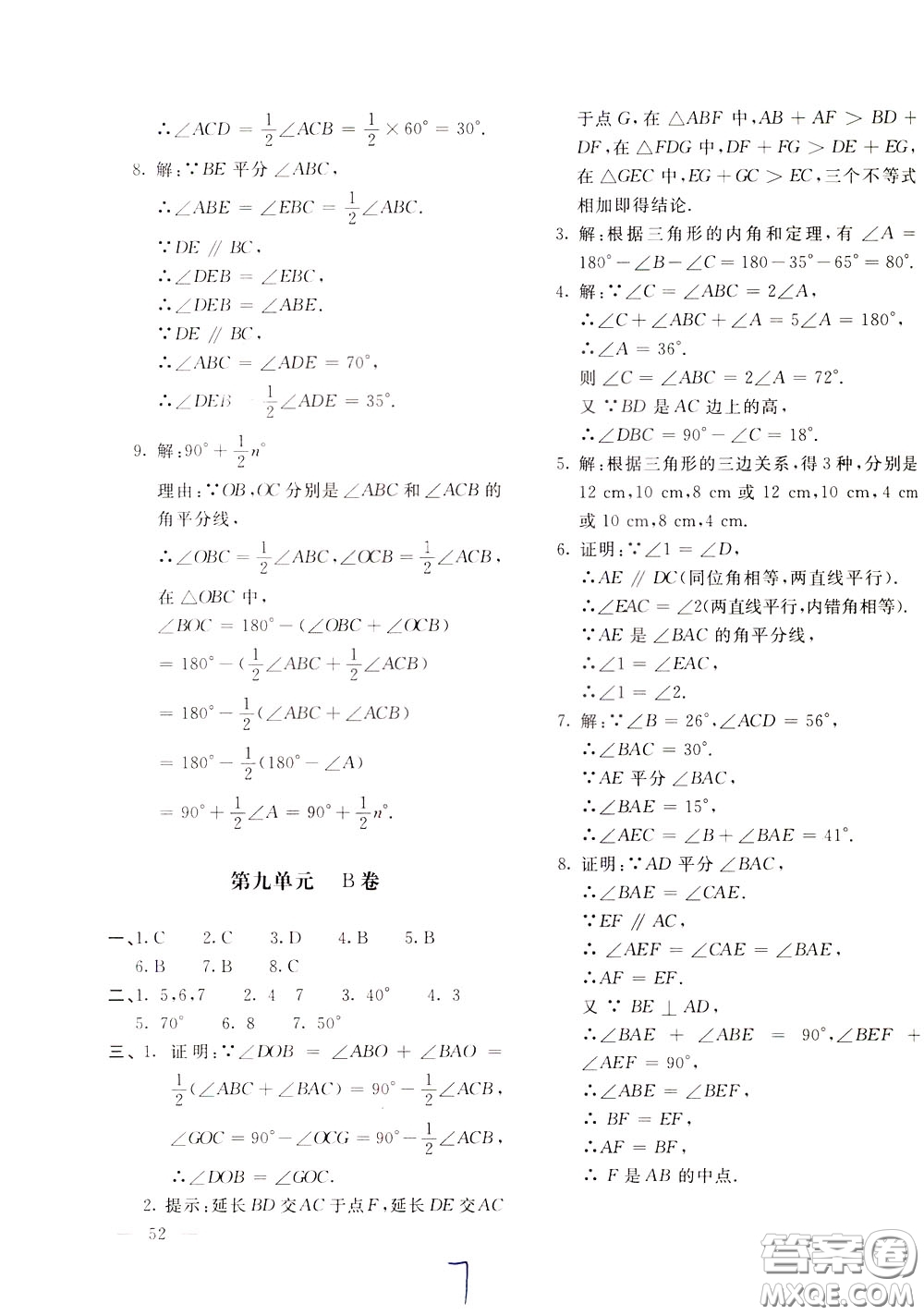 2020年新課堂AB卷單元測試數(shù)學(xué)七年級下冊河北教育版參考答案