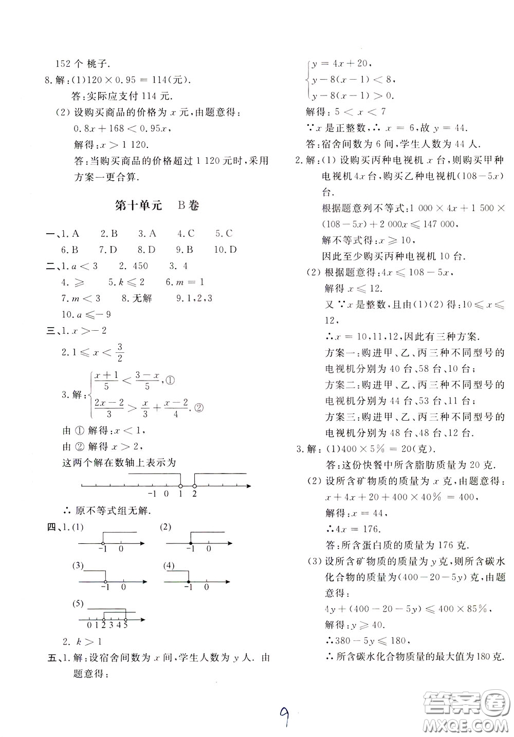 2020年新課堂AB卷單元測試數(shù)學(xué)七年級下冊河北教育版參考答案