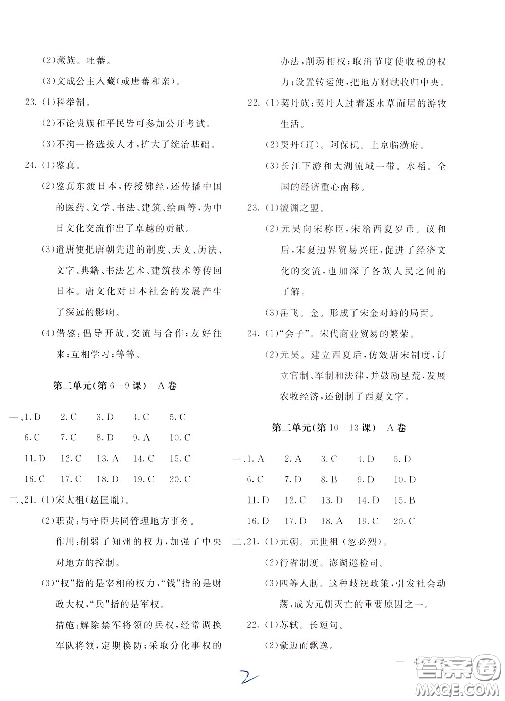 2020年新課堂AB卷單元測(cè)試中國(guó)歷史七年級(jí)下冊(cè)參考答案