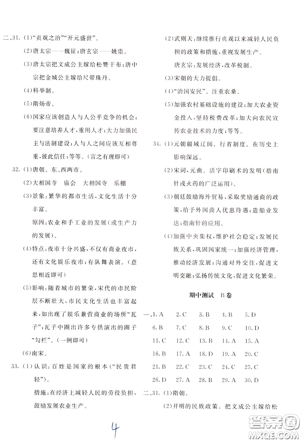 2020年新課堂AB卷單元測(cè)試中國(guó)歷史七年級(jí)下冊(cè)參考答案