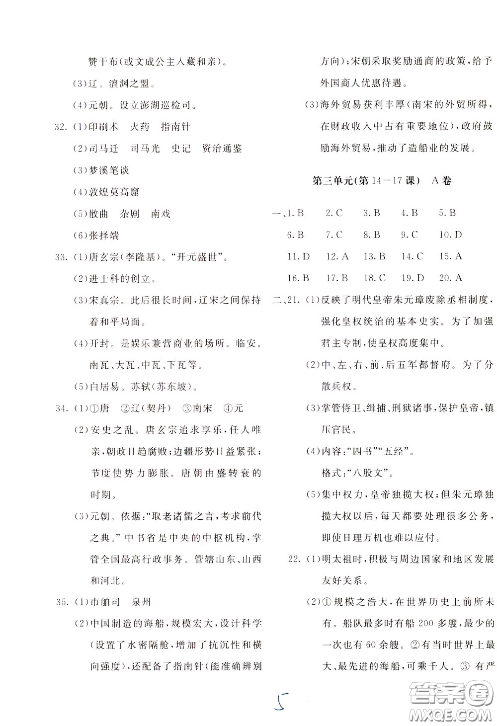 2020年新課堂AB卷單元測(cè)試中國(guó)歷史七年級(jí)下冊(cè)參考答案