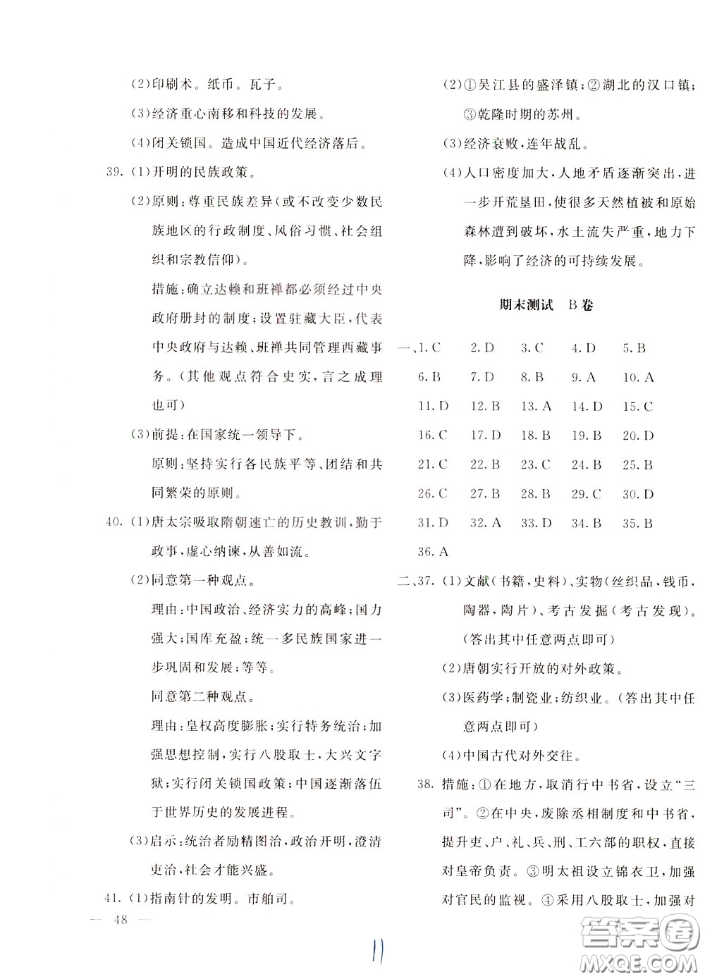 2020年新課堂AB卷單元測(cè)試中國(guó)歷史七年級(jí)下冊(cè)參考答案