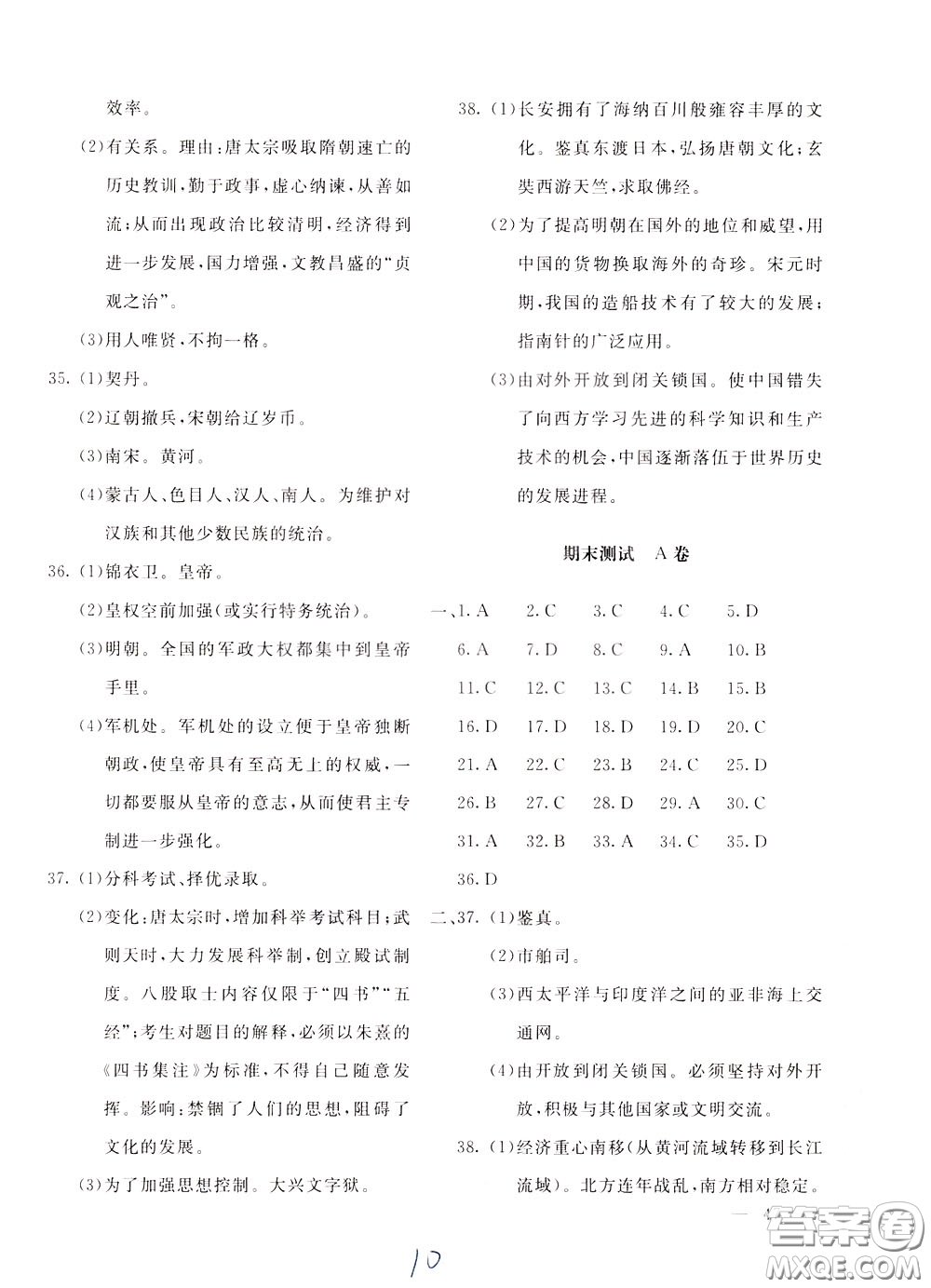 2020年新課堂AB卷單元測(cè)試中國(guó)歷史七年級(jí)下冊(cè)參考答案