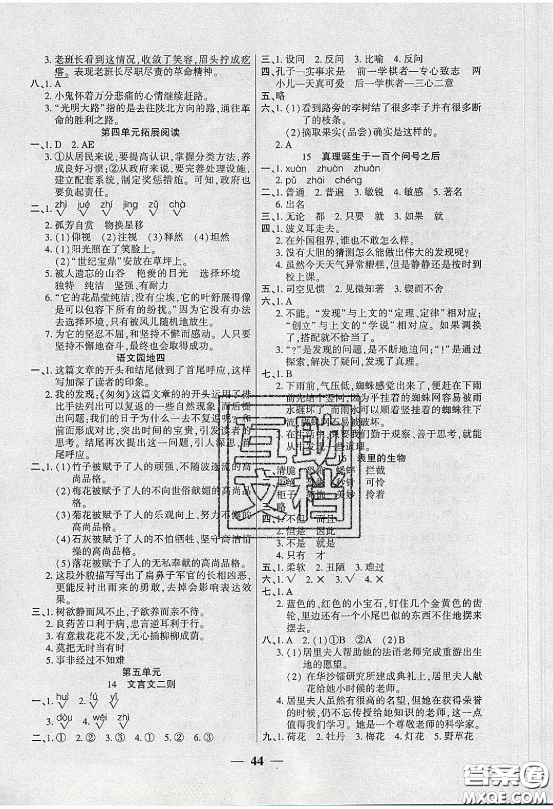 2020年伴你快樂(lè)成長(zhǎng)開(kāi)心作業(yè)六年級(jí)語(yǔ)文下冊(cè)人教版答案