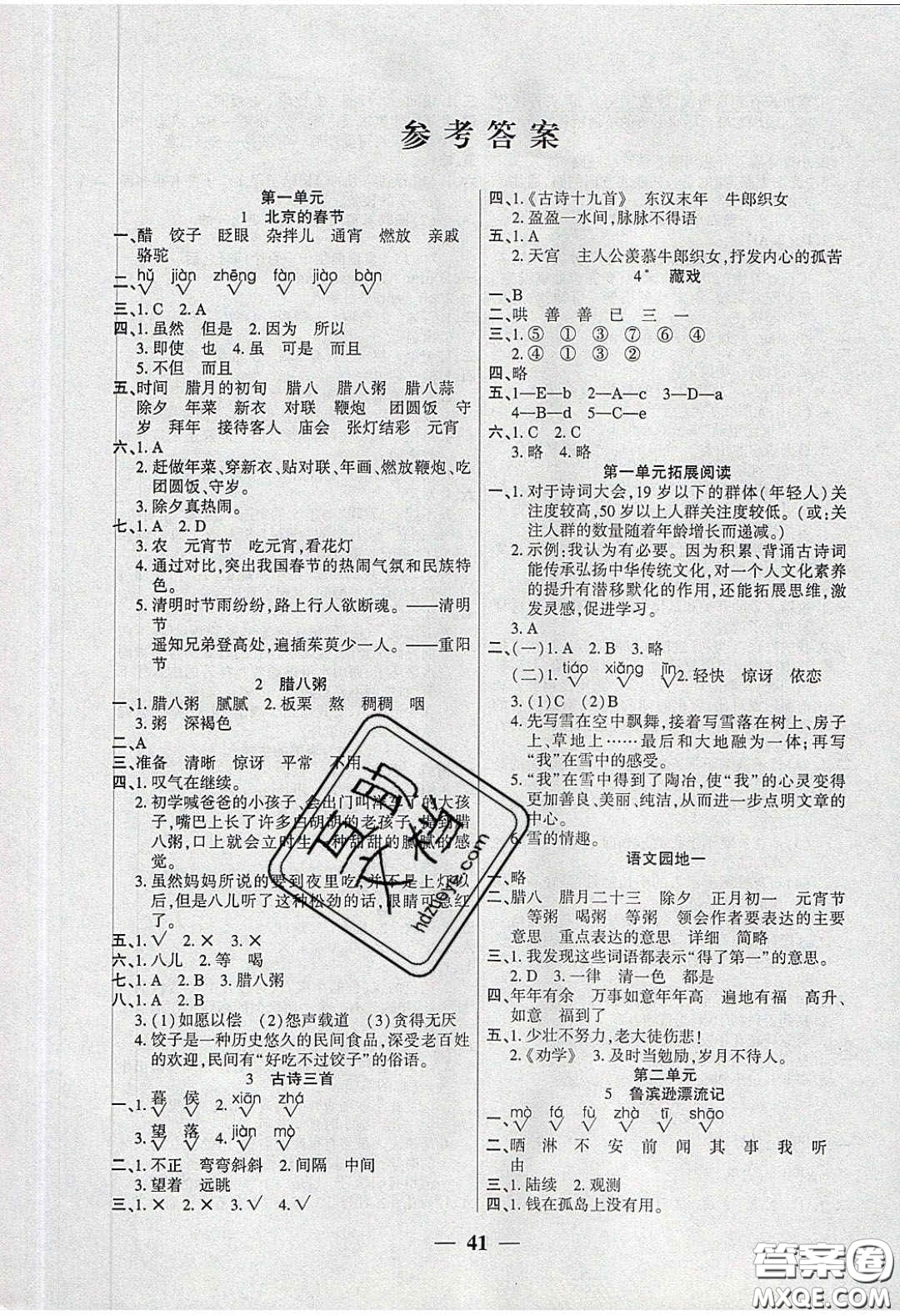 2020年伴你快樂(lè)成長(zhǎng)開(kāi)心作業(yè)六年級(jí)語(yǔ)文下冊(cè)人教版答案