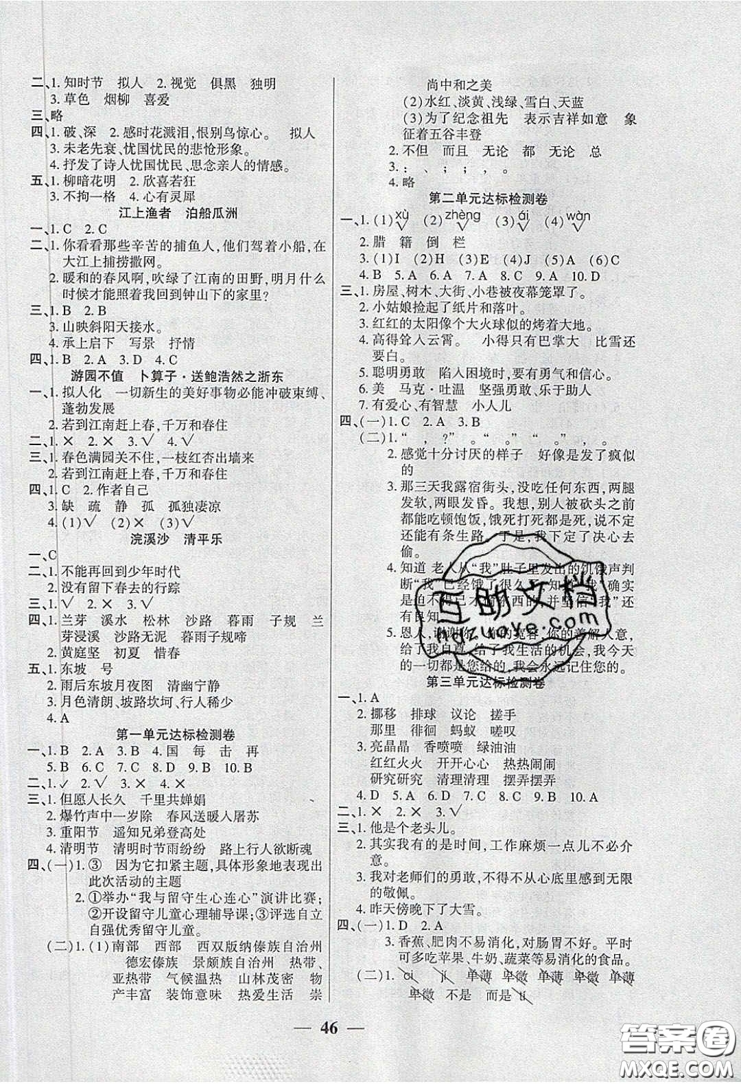 2020年伴你快樂(lè)成長(zhǎng)開(kāi)心作業(yè)六年級(jí)語(yǔ)文下冊(cè)人教版答案