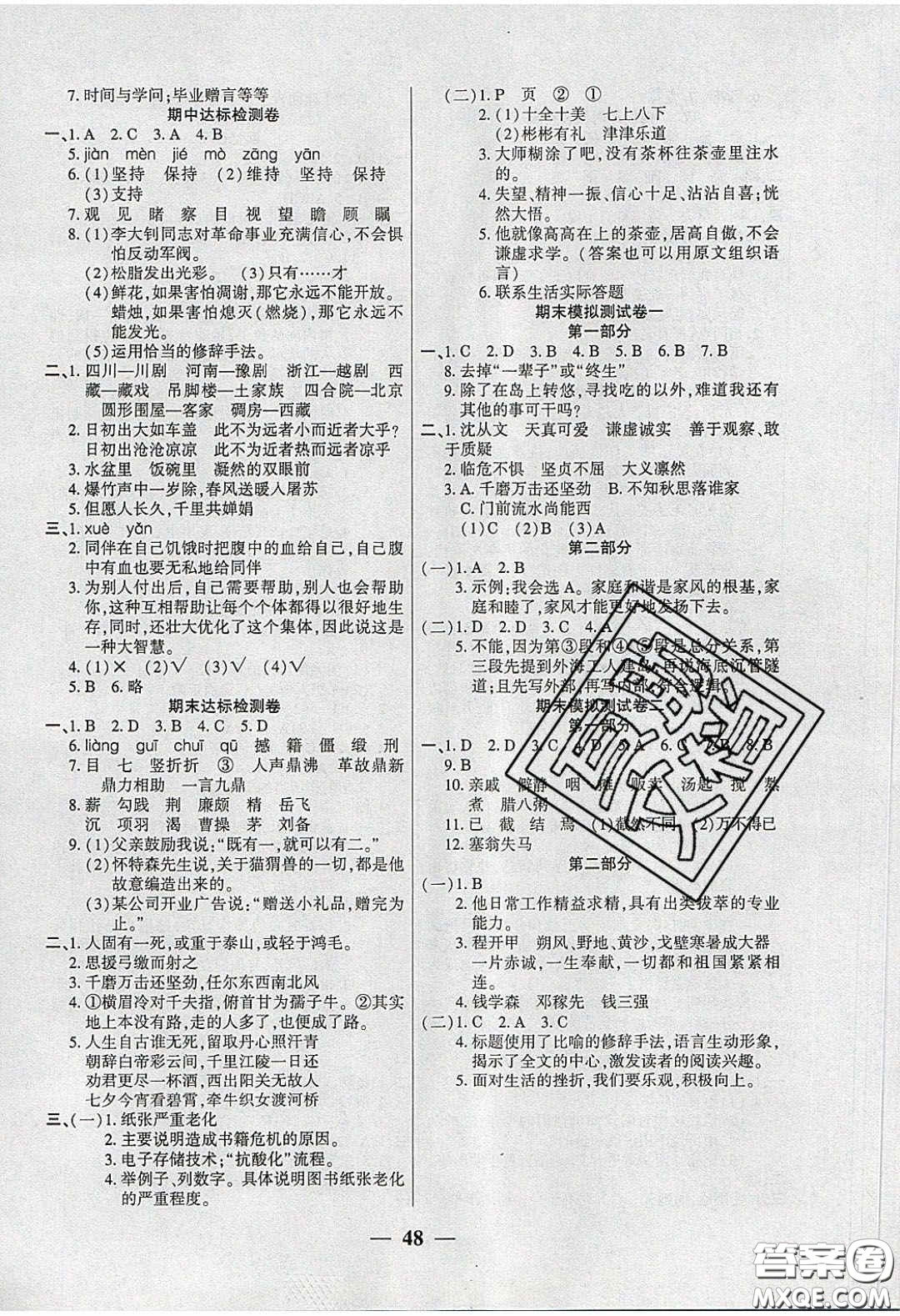 2020年伴你快樂(lè)成長(zhǎng)開(kāi)心作業(yè)六年級(jí)語(yǔ)文下冊(cè)人教版答案