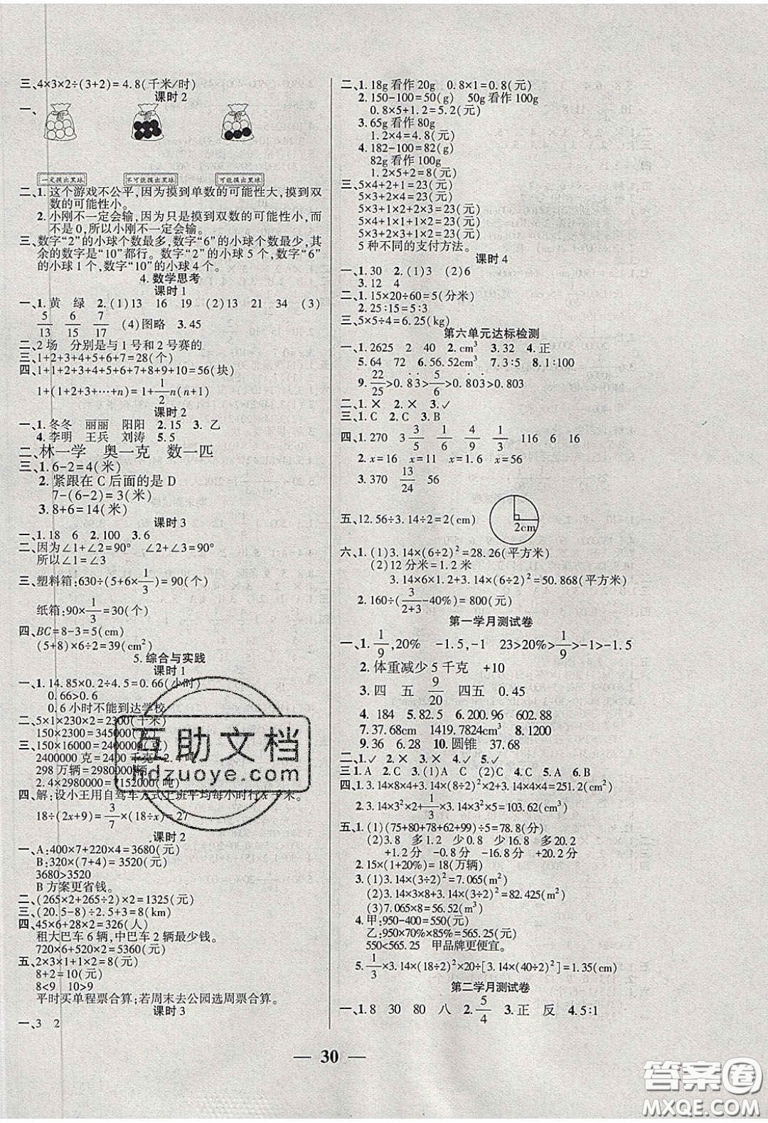 2020年伴你快樂成長(zhǎng)開心作業(yè)六年級(jí)數(shù)學(xué)下冊(cè)人教版答案