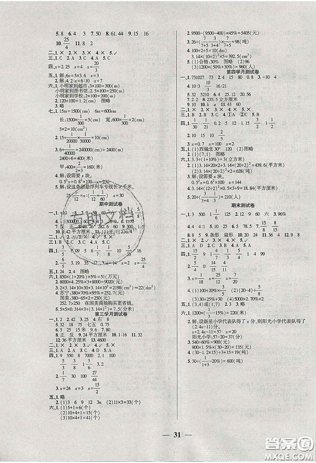 2020年伴你快樂成長(zhǎng)開心作業(yè)六年級(jí)數(shù)學(xué)下冊(cè)人教版答案