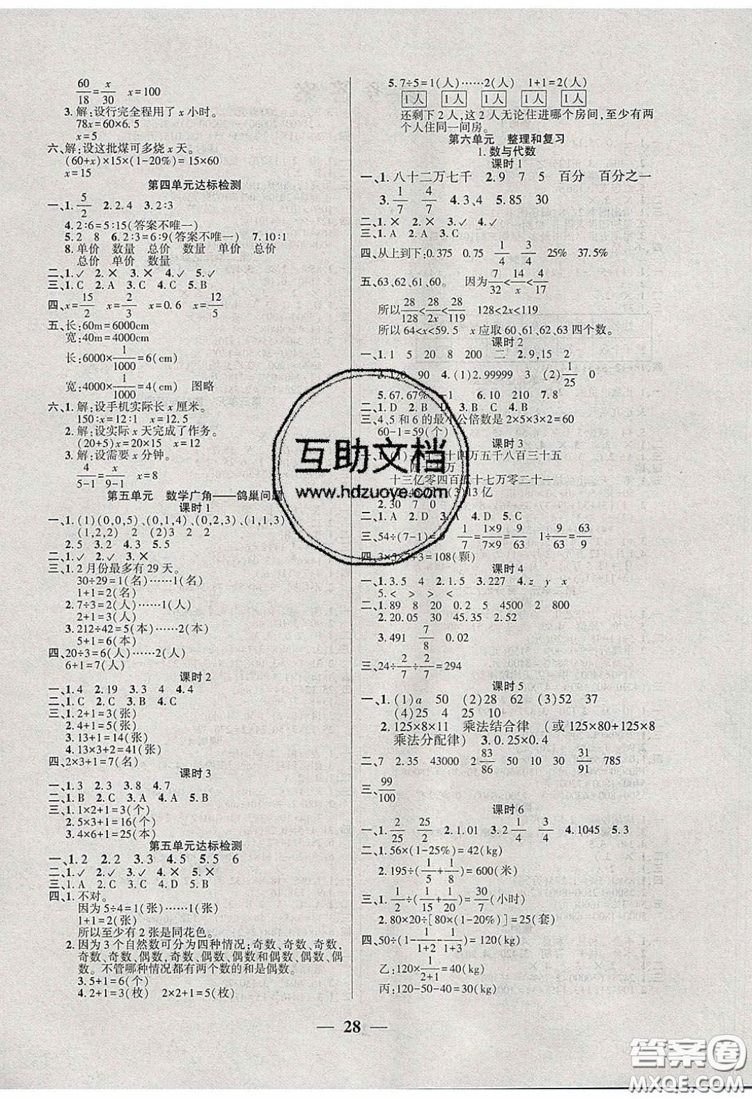 2020年伴你快樂成長(zhǎng)開心作業(yè)六年級(jí)數(shù)學(xué)下冊(cè)人教版答案