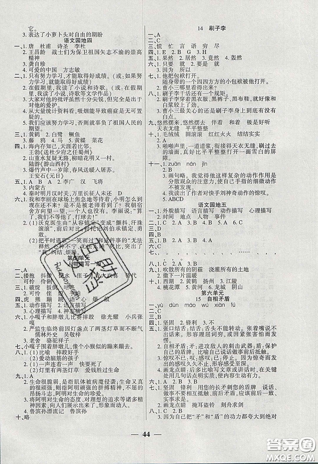 吉林教育出版社2020年伴你快樂成長開心作業(yè)五年級語文下冊人教版答案