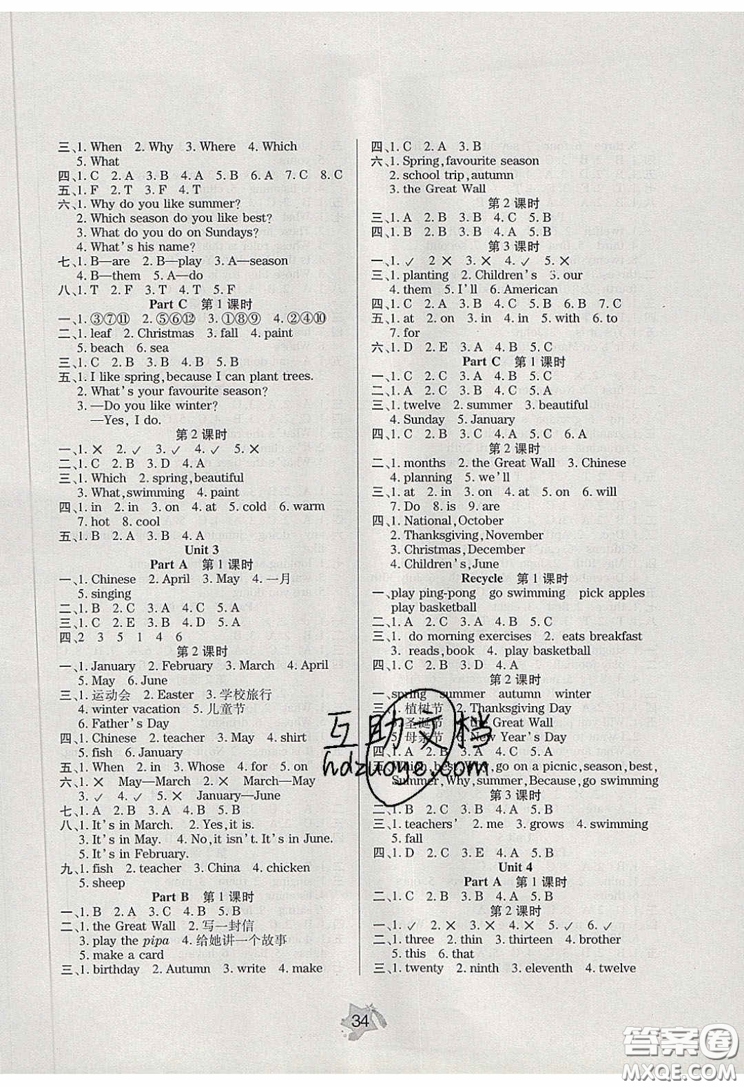 2020年伴你快樂成長開心作業(yè)五年級英語下冊人教版答案